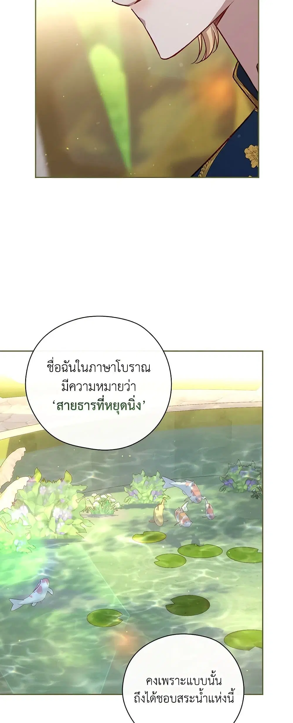 Surviving As A Maid ตอนที่ 117 หน้า 3
