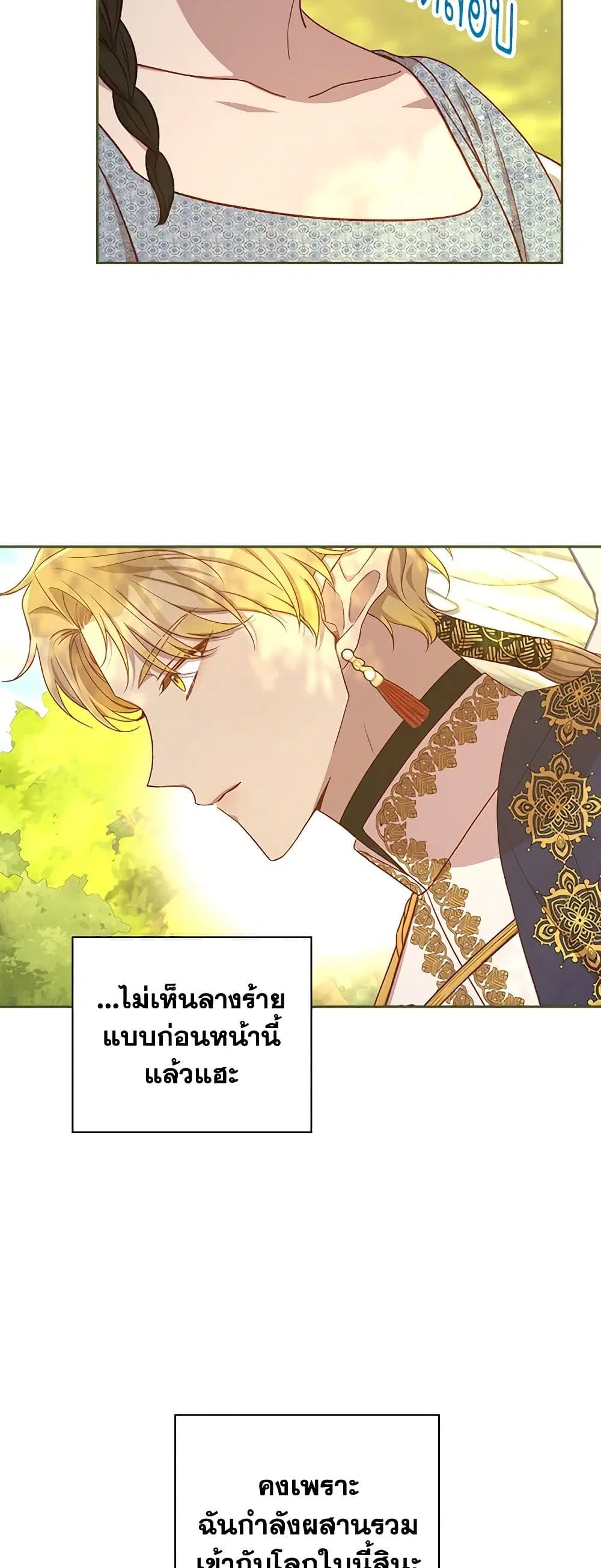 Surviving As A Maid ตอนที่ 118 หน้า 3