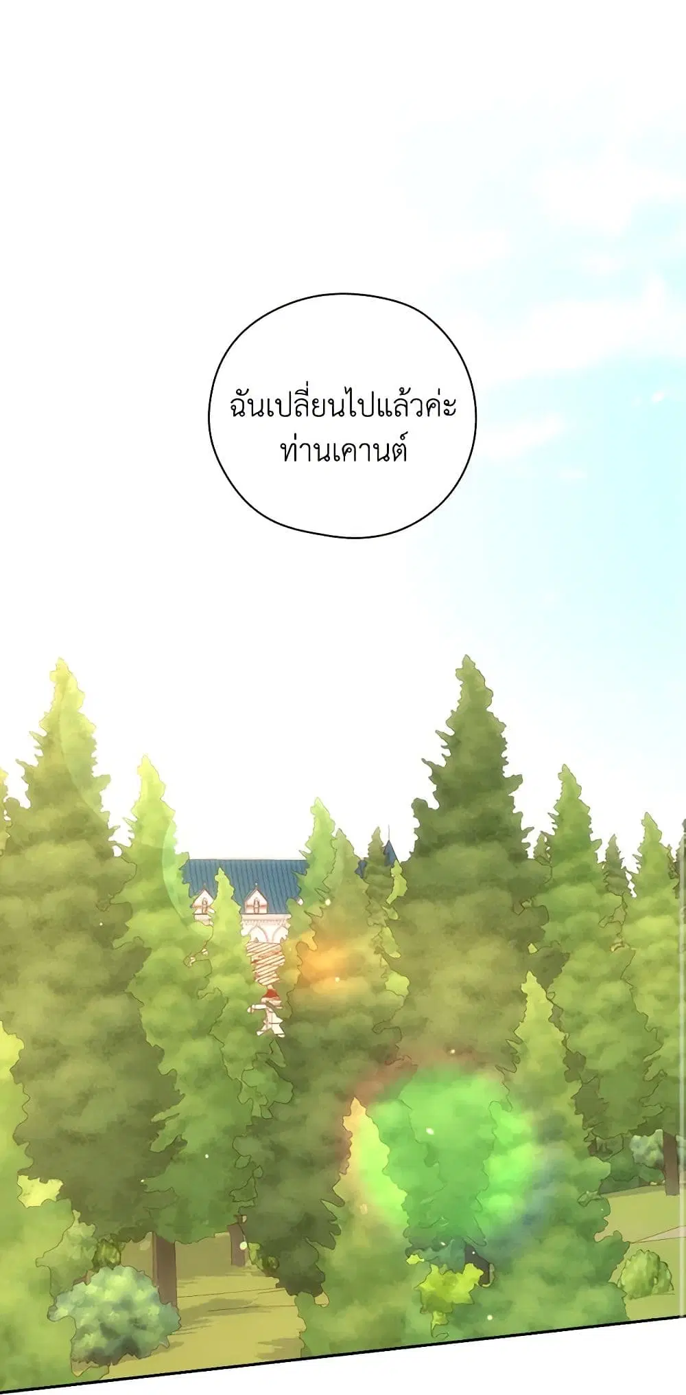 Surviving As A Maid ตอนที่ 119 หน้า 2