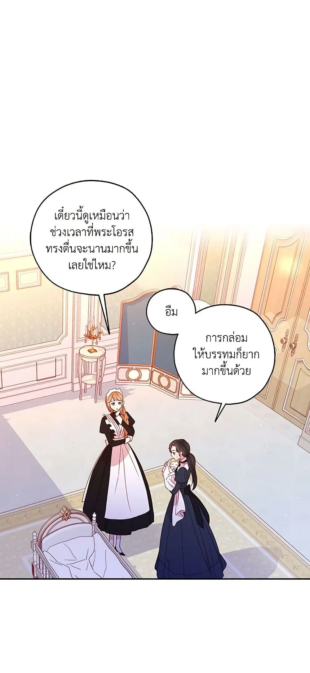 Surviving As A Maid ตอนที่ 12 หน้า 2