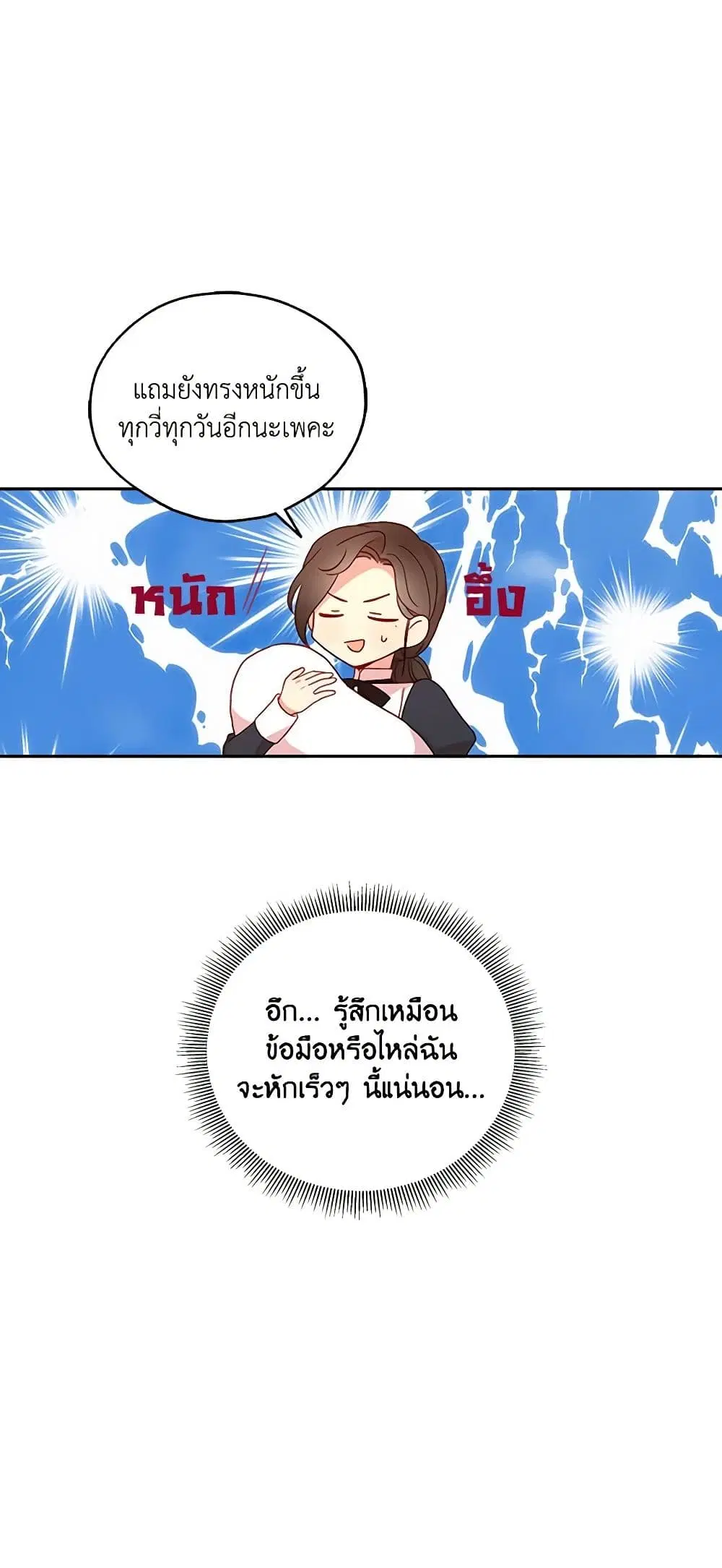 Surviving As A Maid ตอนที่ 12 หน้า 3