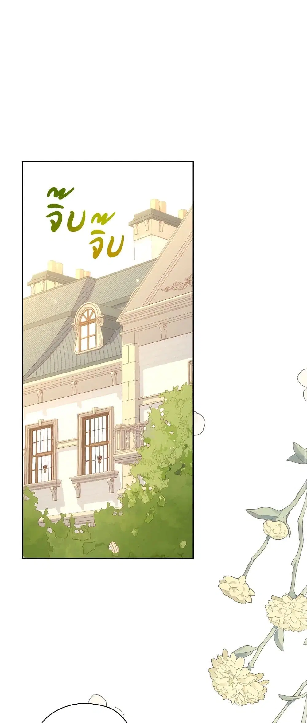 Surviving As A Maid ตอนที่ 120 หน้า 2