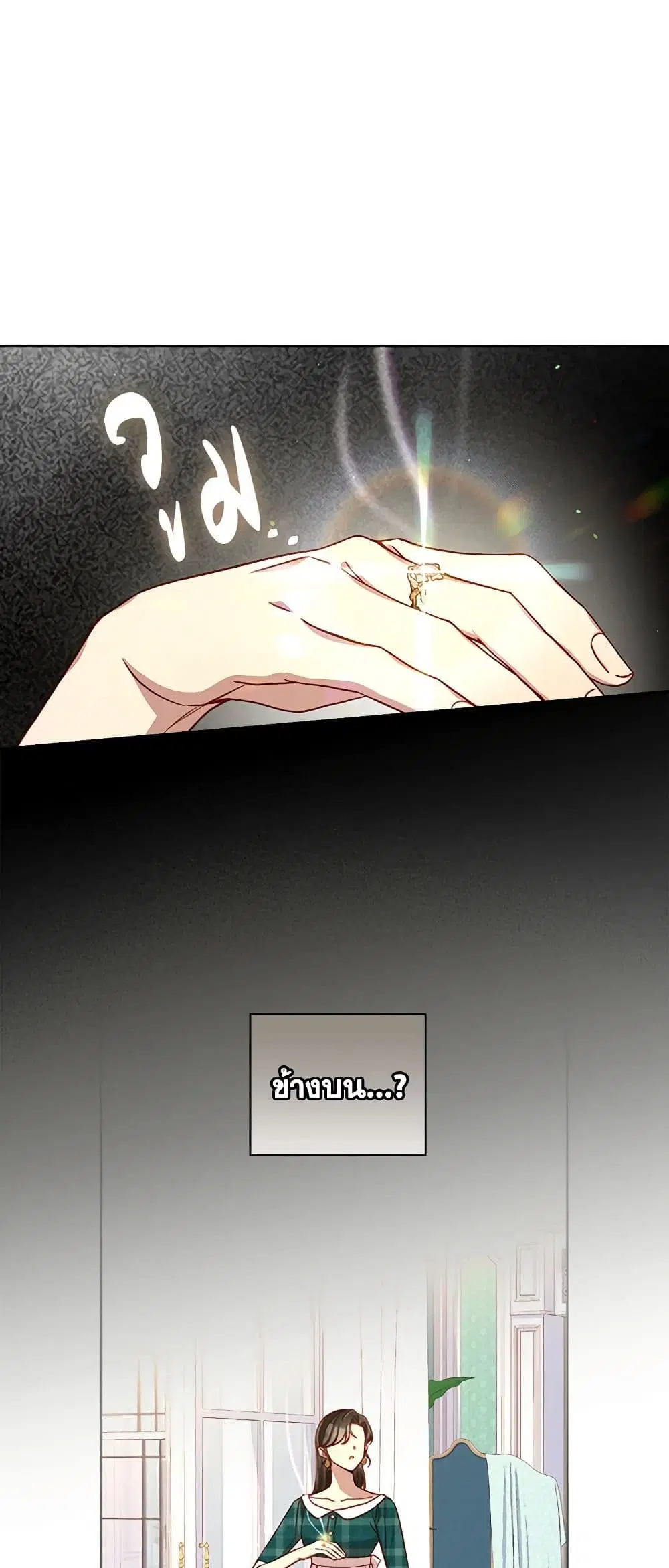 Surviving As A Maid ตอนที่ 121 หน้า 2