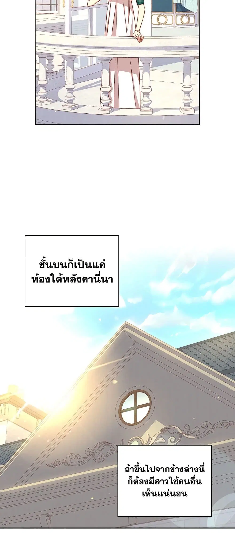 Surviving As A Maid ตอนที่ 121 หน้า 3