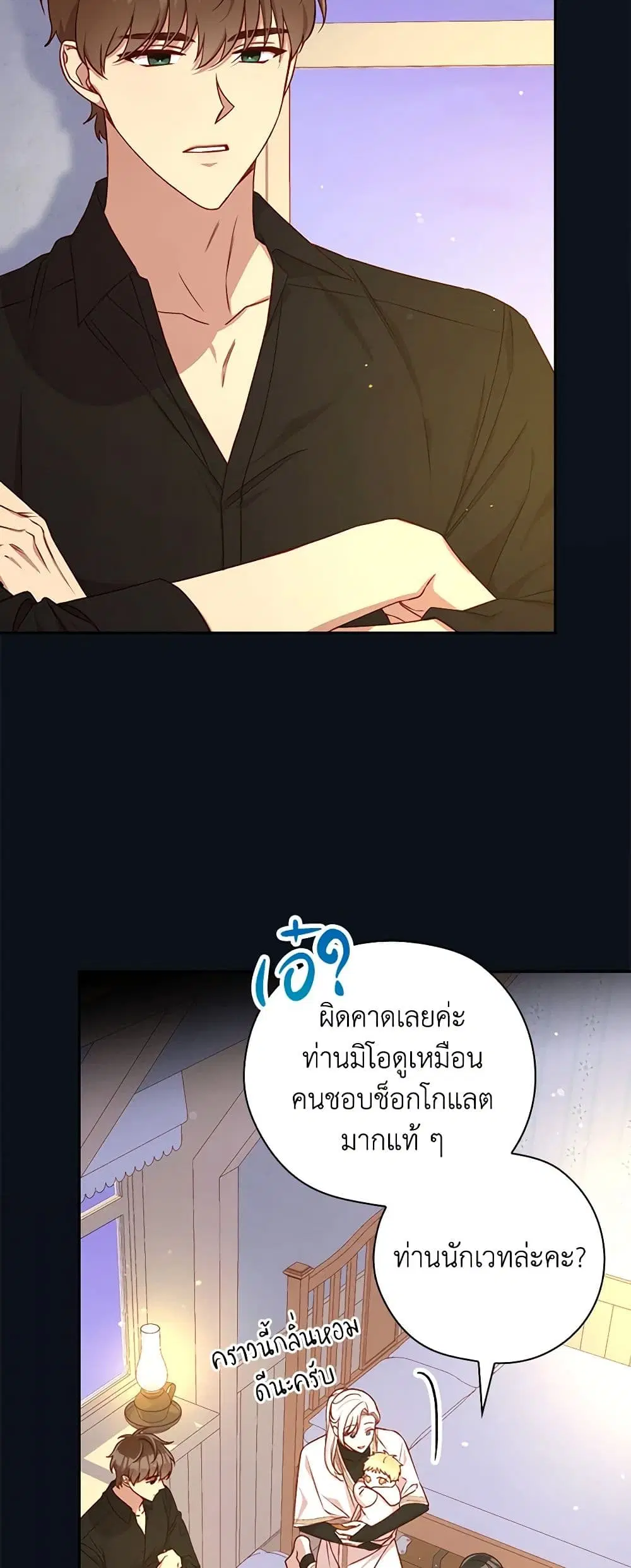 Surviving As A Maid ตอนที่ 122 หน้า 3