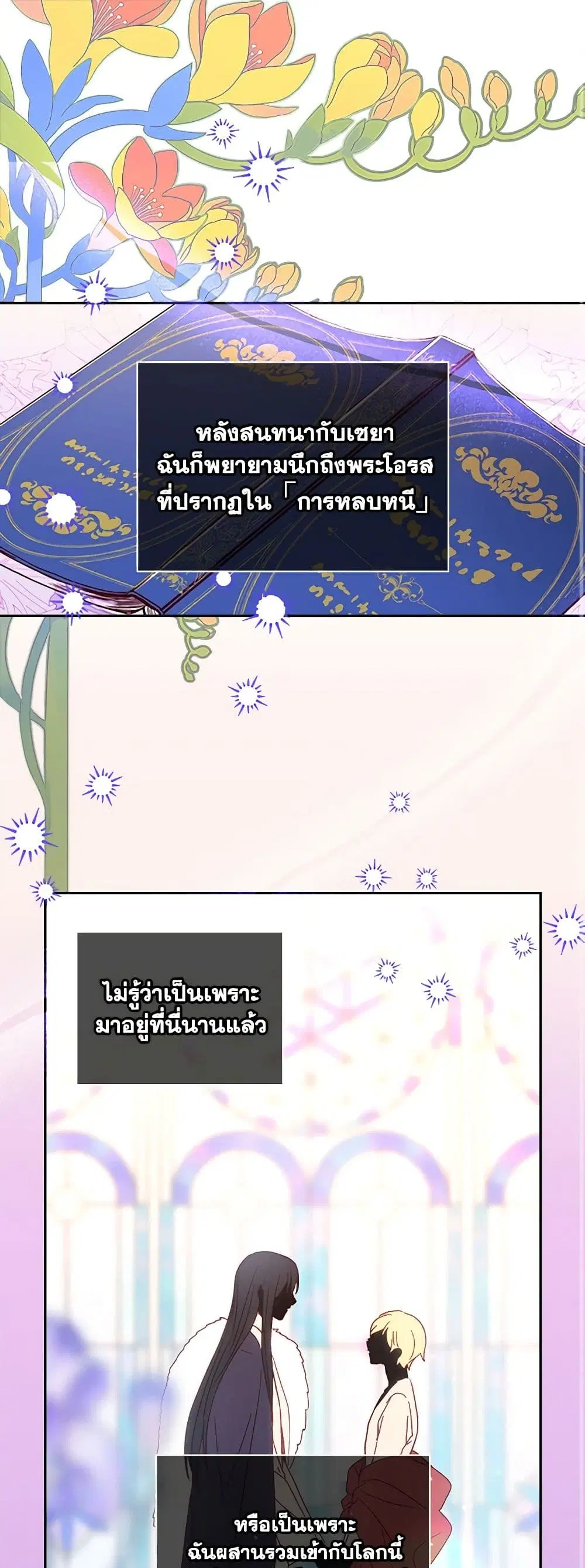 Surviving As A Maid ตอนที่ 123 หน้า 2