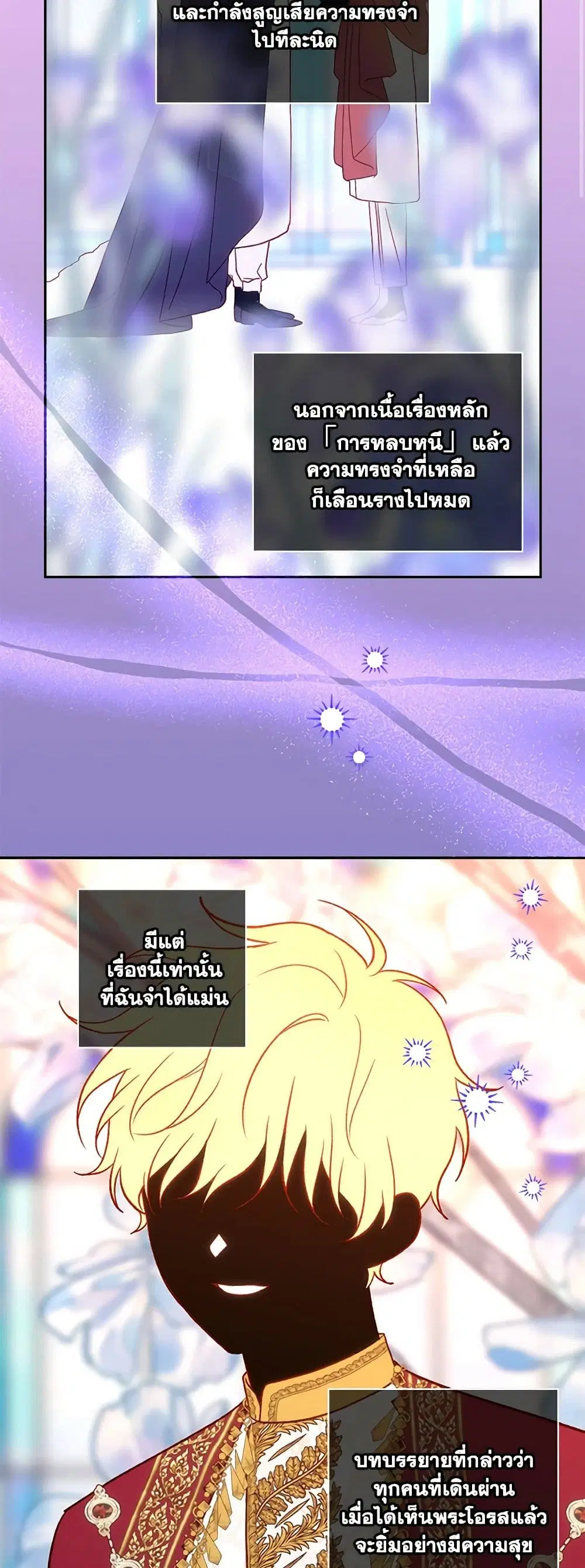 Surviving As A Maid ตอนที่ 123 หน้า 3