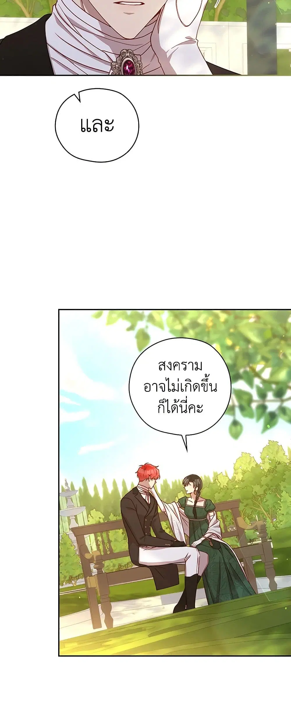 Surviving As A Maid ตอนที่ 124 หน้า 3