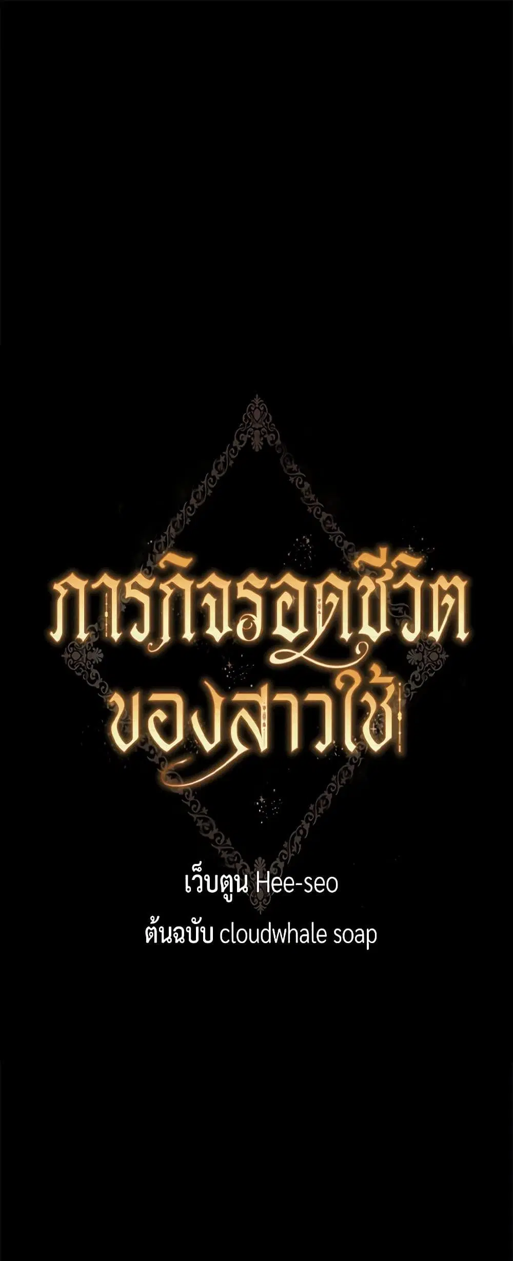 Surviving As A Maid ตอนที่ 126 หน้า 2