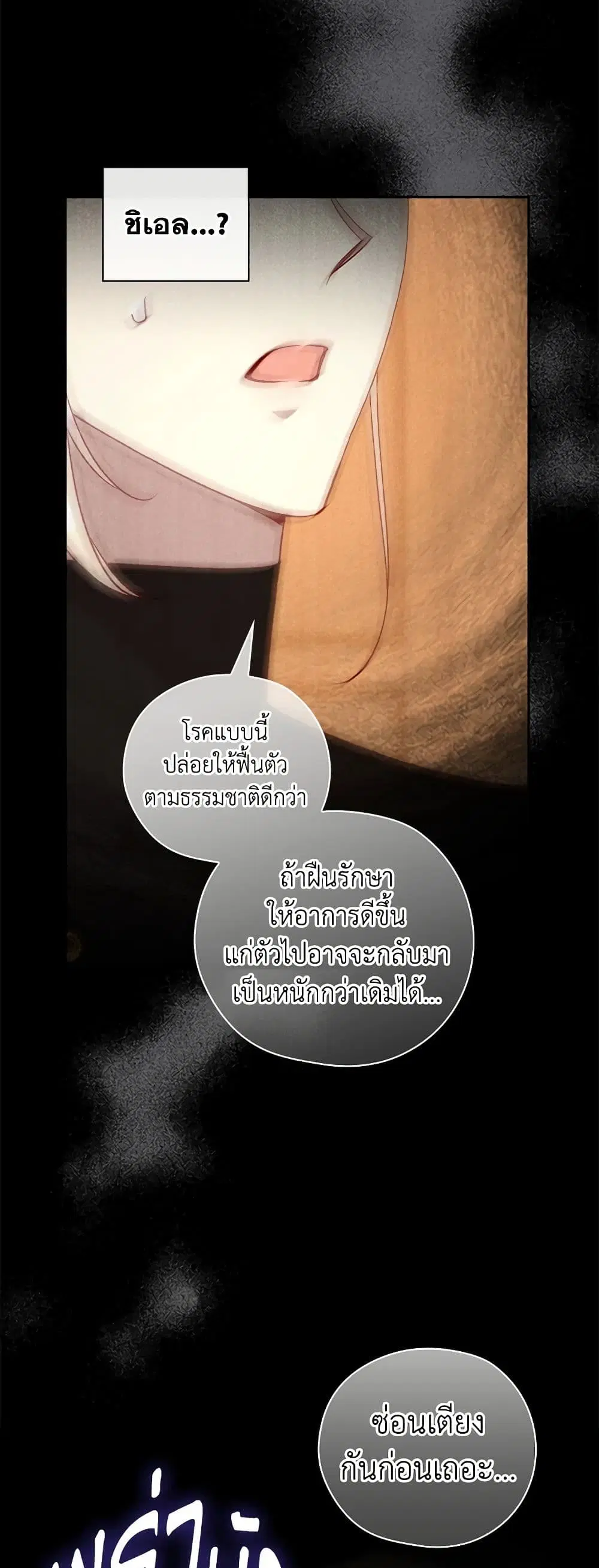 Surviving As A Maid ตอนที่ 127 หน้า 3