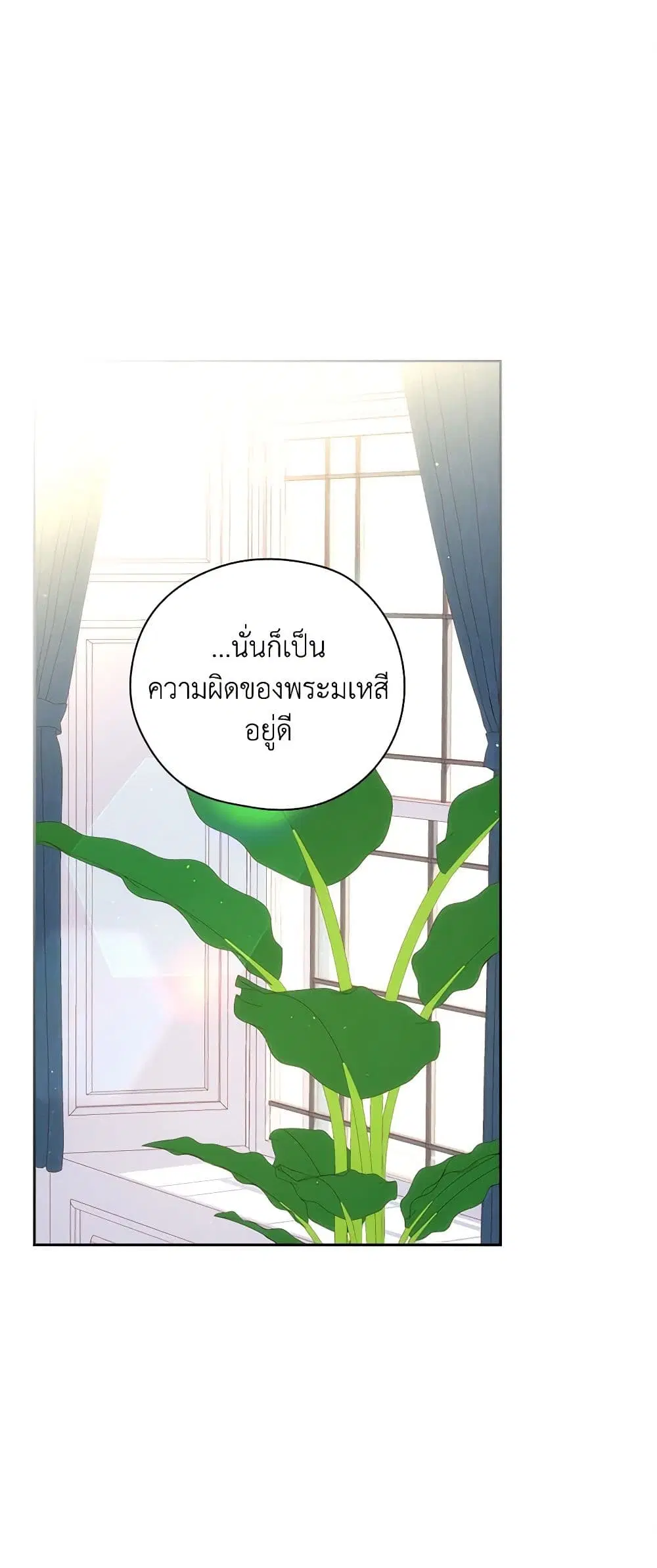 Surviving As A Maid ตอนที่ 130 หน้า 2