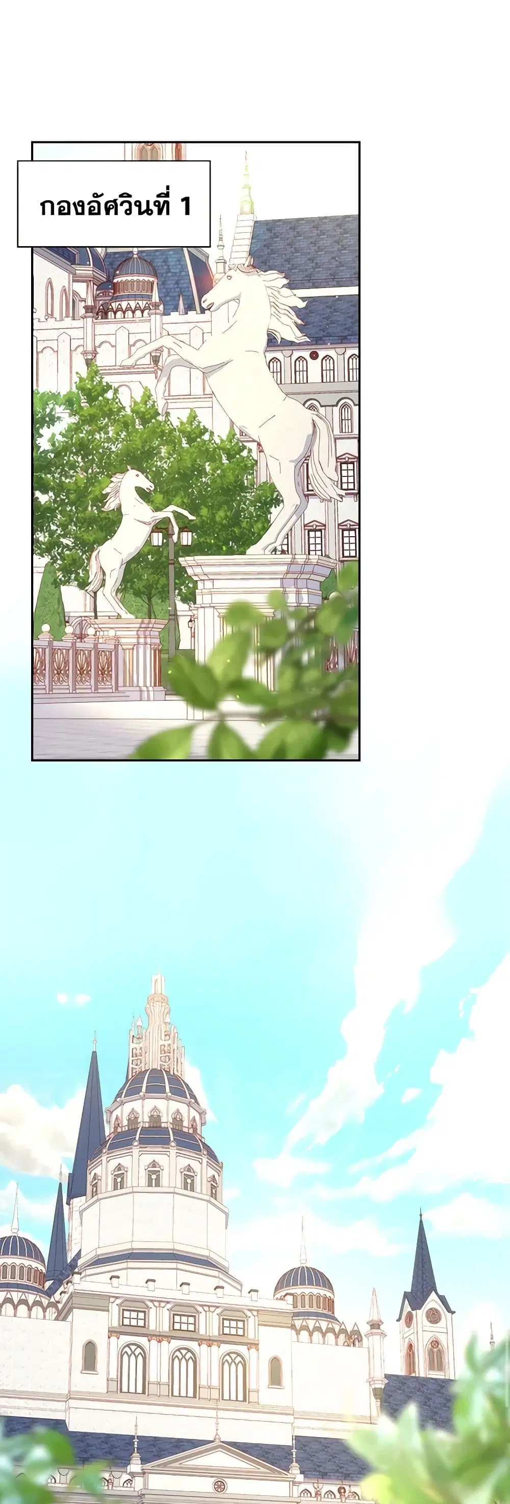 Surviving As A Maid ตอนที่ 132 หน้า 2
