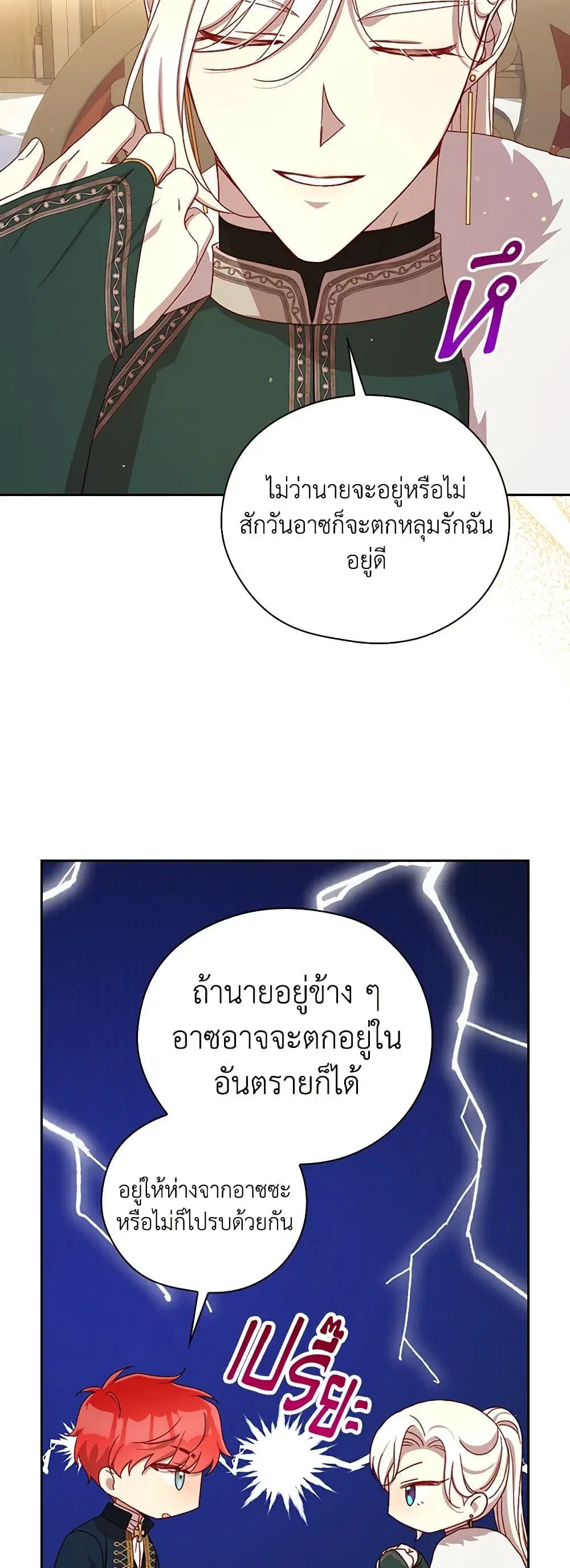 Surviving As A Maid ตอนที่ 133 หน้า 3