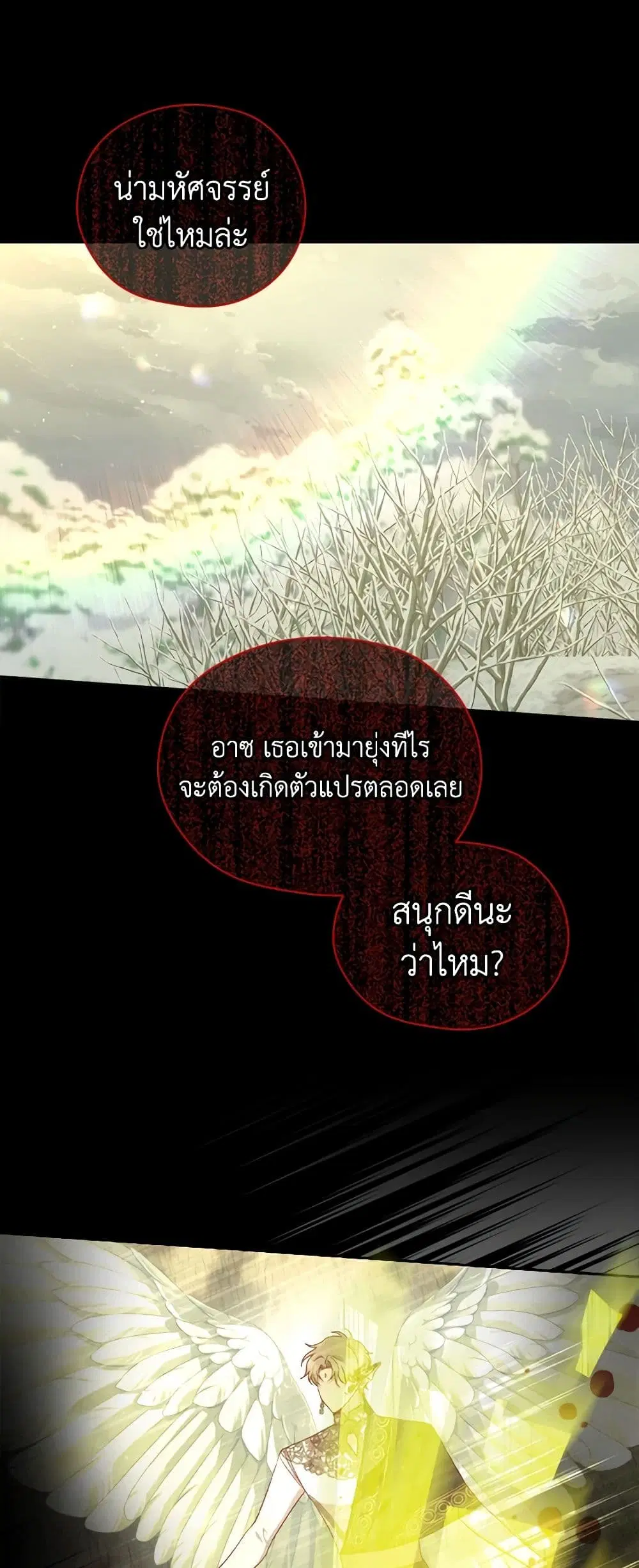 Surviving As A Maid ตอนที่ 135 หน้า 1