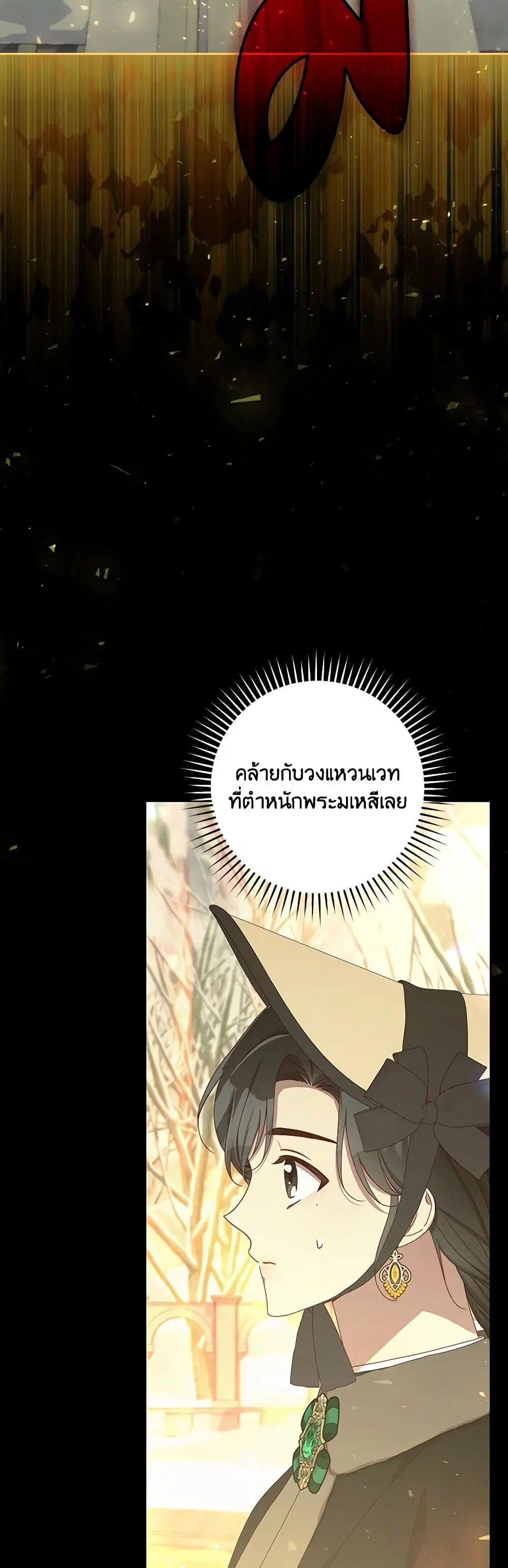 Surviving As A Maid ตอนที่ 136 หน้า 2