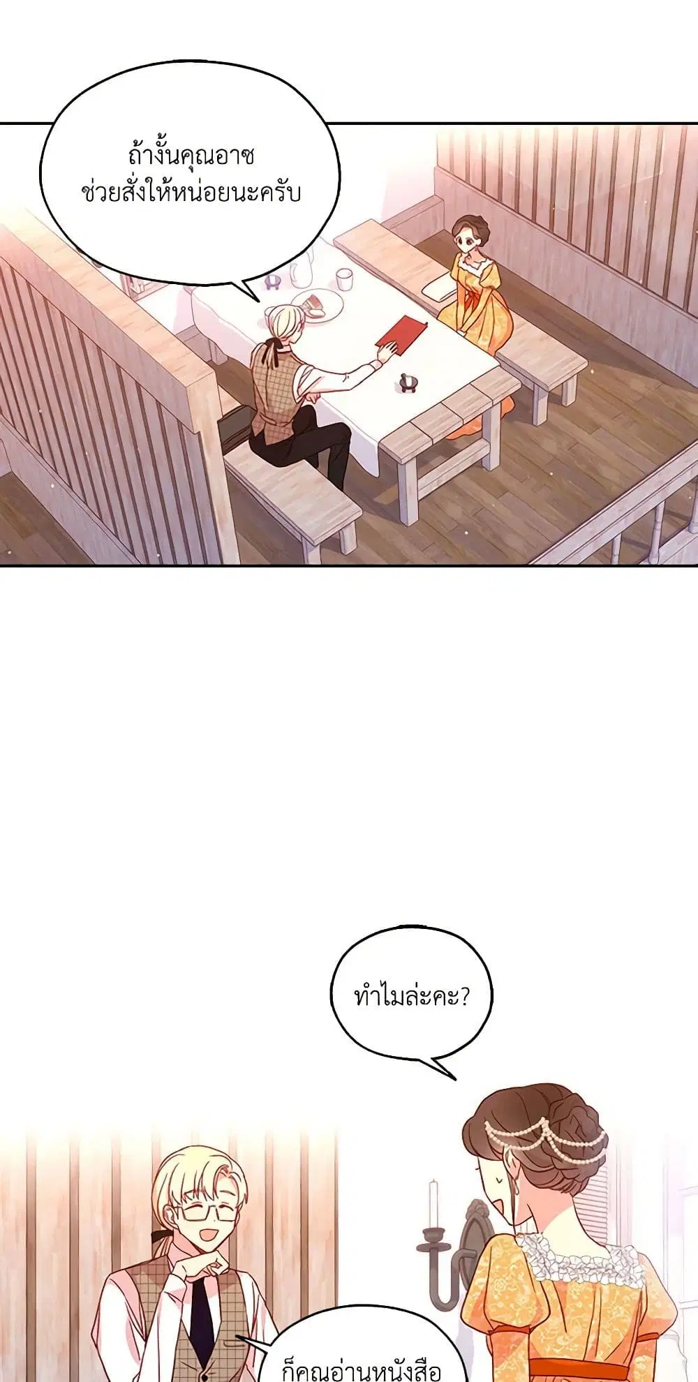 Surviving As A Maid ตอนที่ 14 หน้า 3