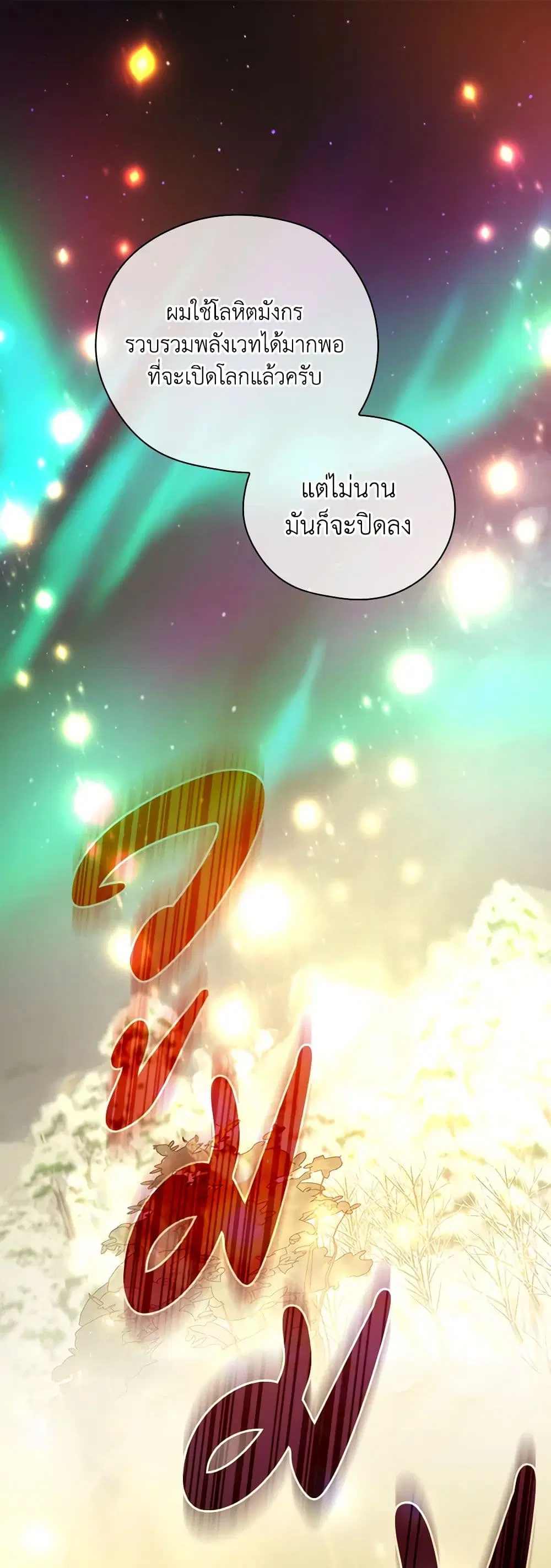 Surviving As A Maid ตอนที่ 142 หน้า 1