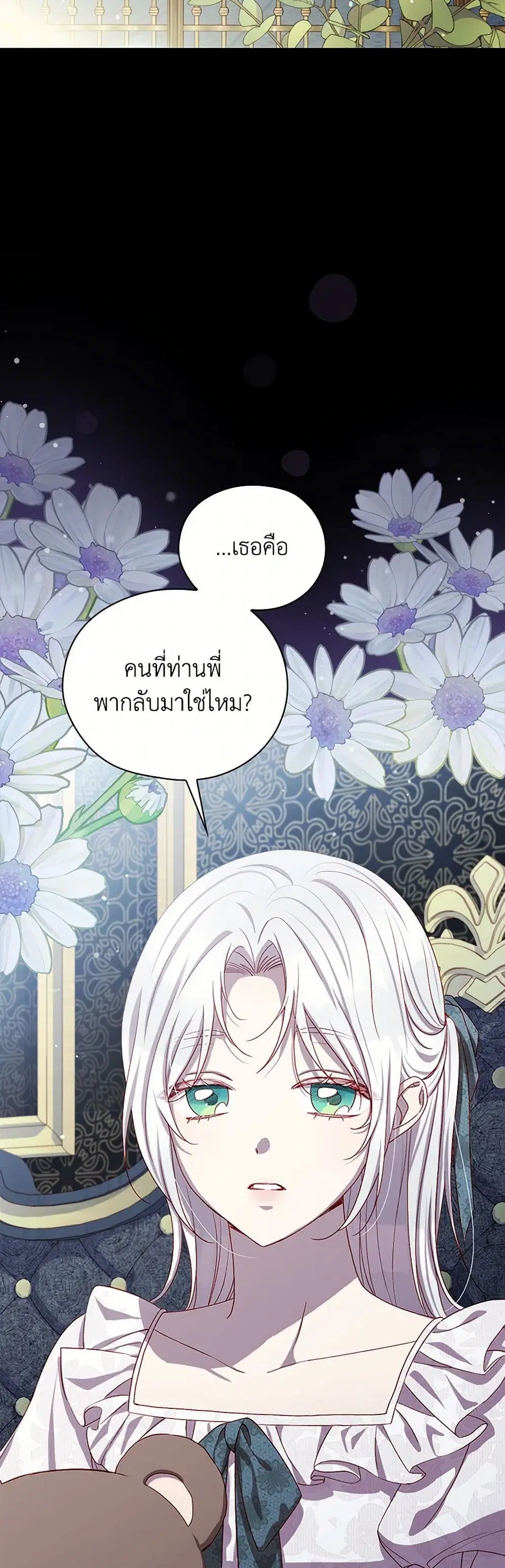 Surviving As A Maid ตอนที่ 145 หน้า 2