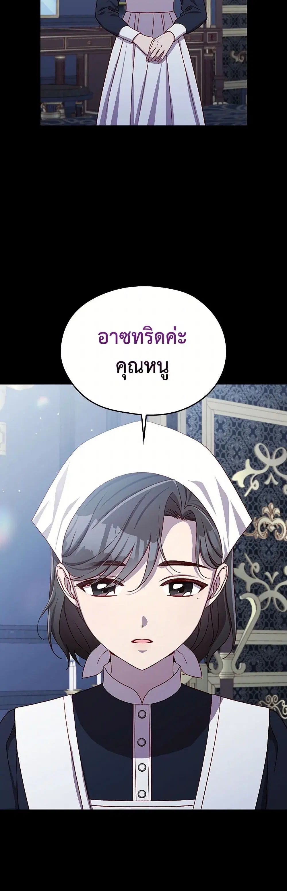 Surviving As A Maid ตอนที่ 145 หน้า 3