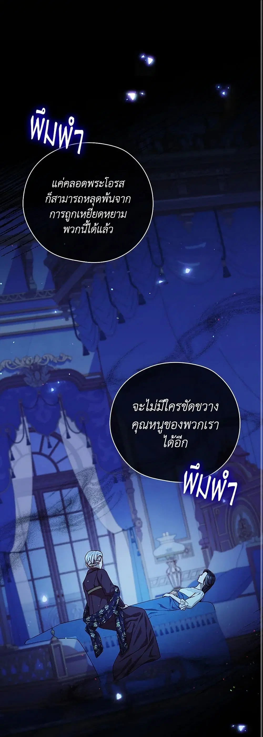 Surviving As A Maid ตอนที่ 146 หน้า 2