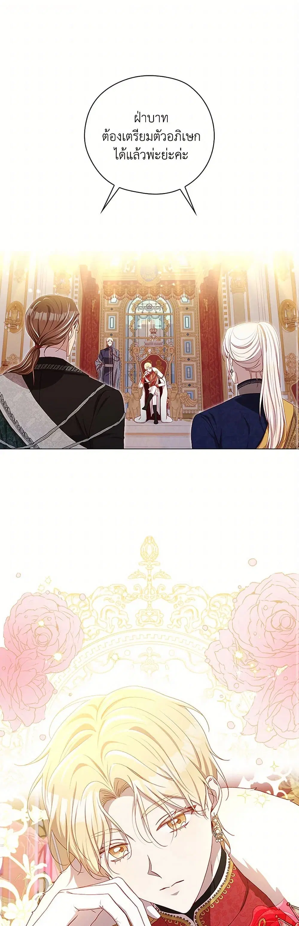 Surviving As A Maid ตอนที่ 148 หน้า 2