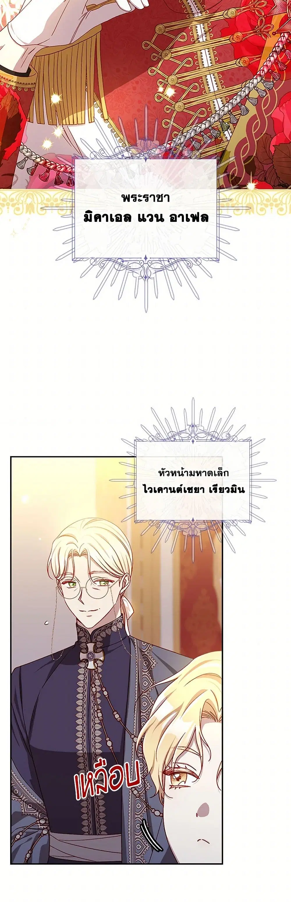 Surviving As A Maid ตอนที่ 148 หน้า 3