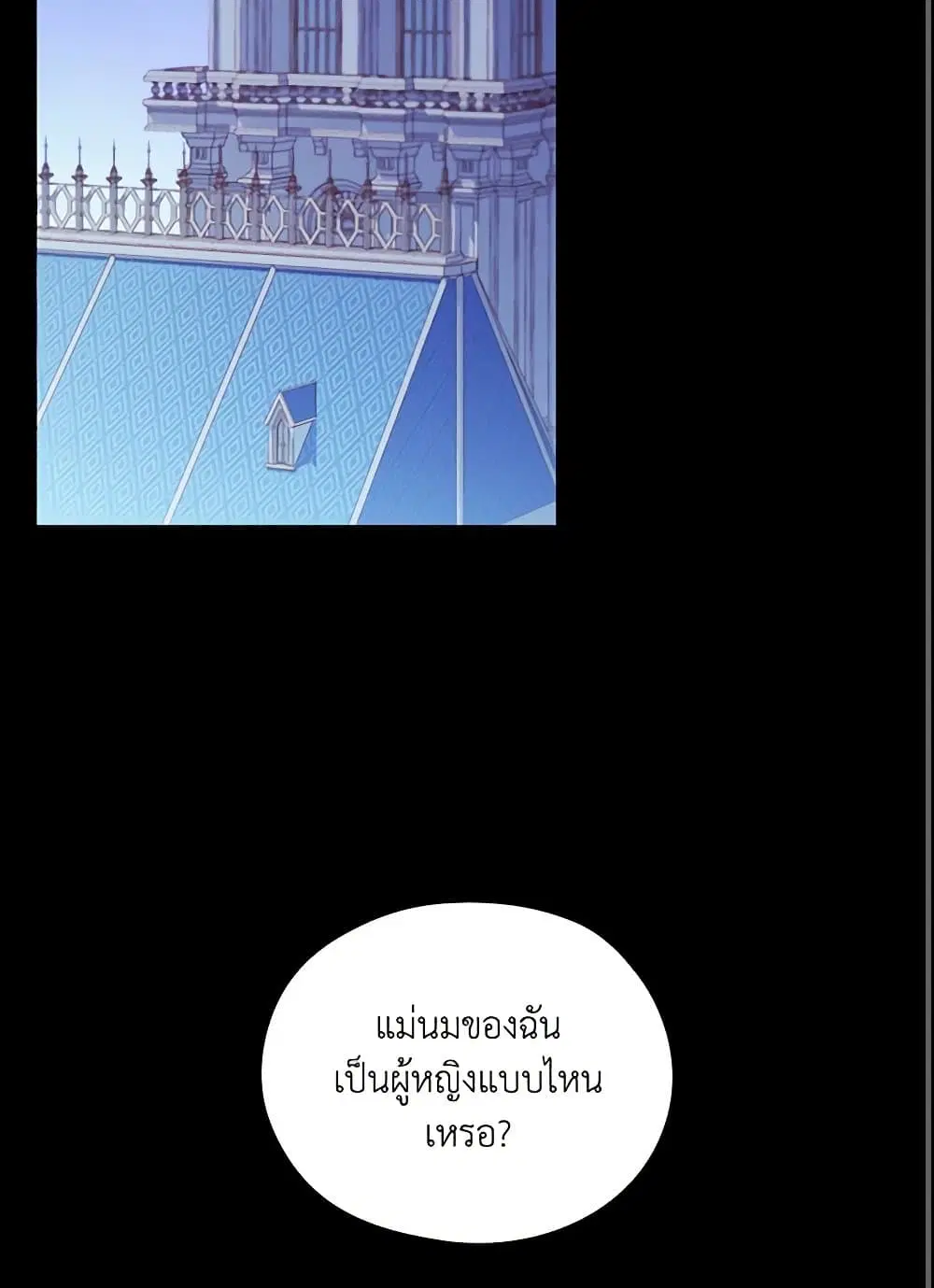 Surviving As A Maid ตอนที่ 149 หน้า 3