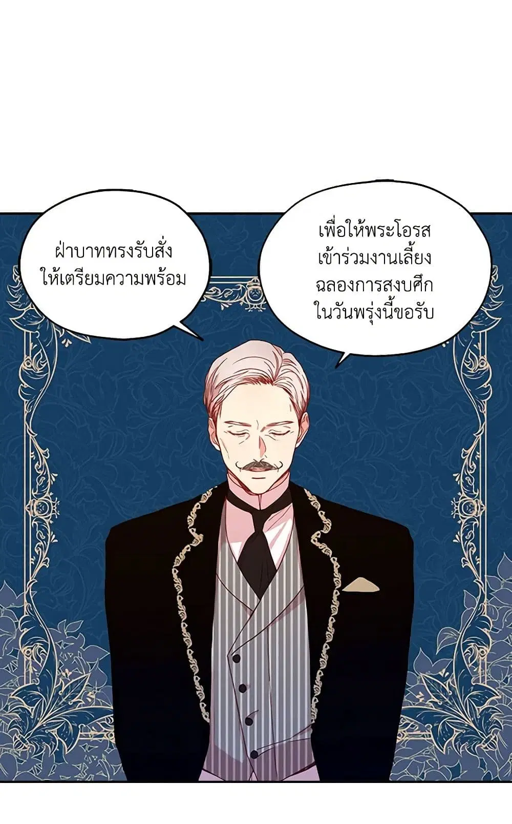Surviving As A Maid ตอนที่ 15 หน้า 2