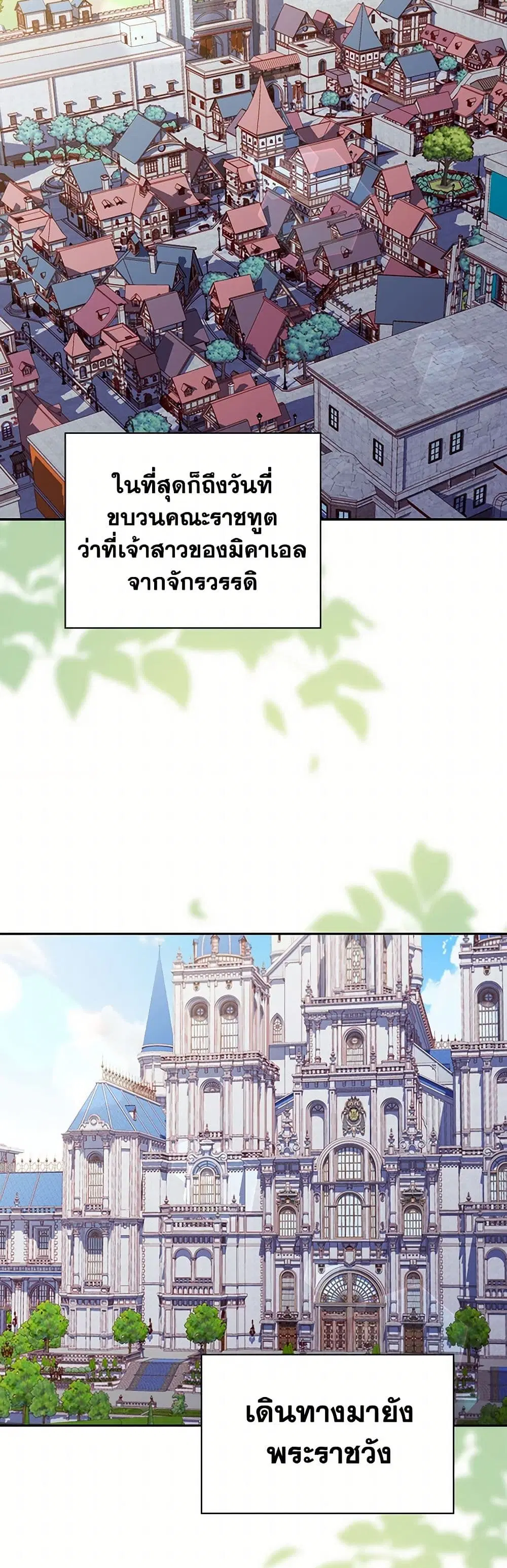 Surviving As A Maid ตอนที่ 150 หน้า 3