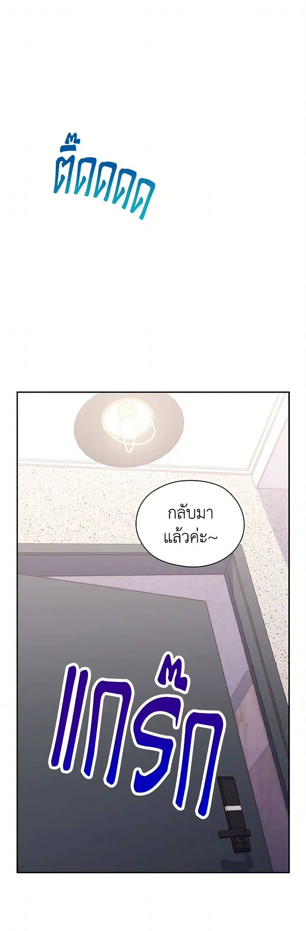 Surviving As A Maid ตอนที่ 151 หน้า 2