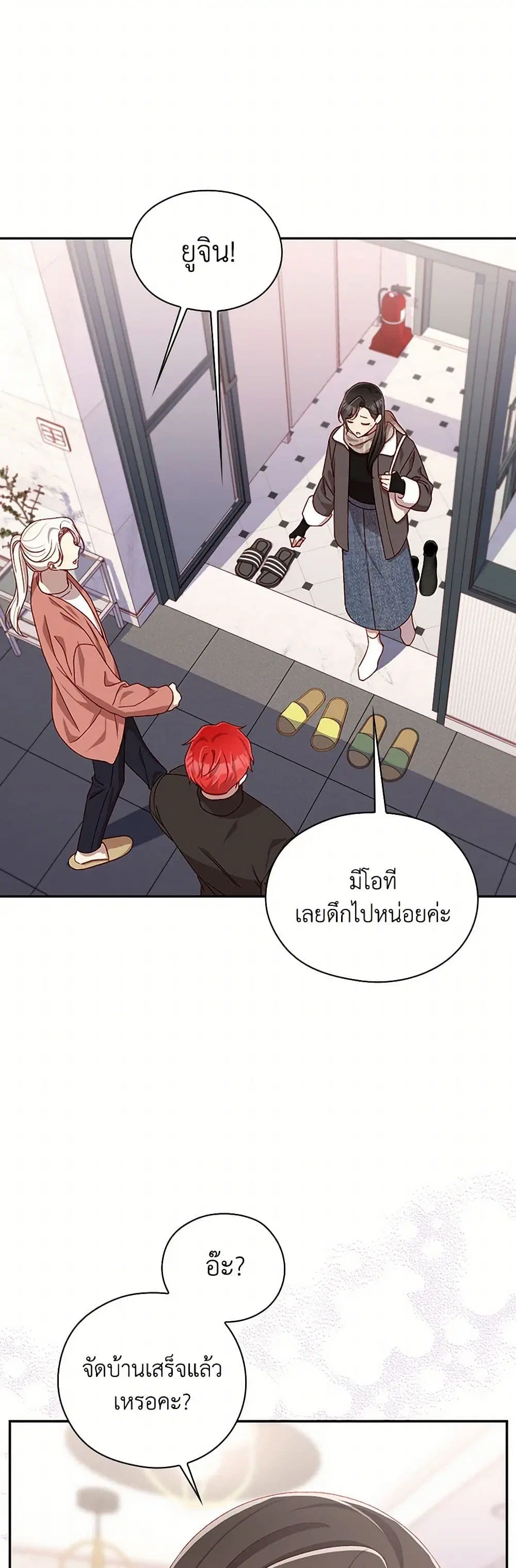 Surviving As A Maid ตอนที่ 151 หน้า 3