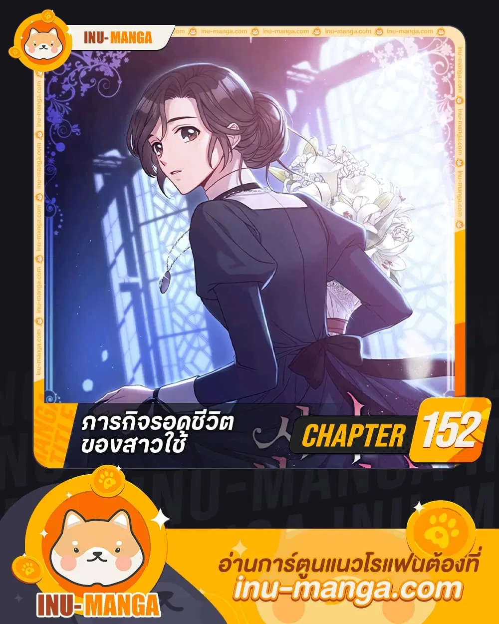 Surviving As A Maid ตอนที่ 152 หน้า 1