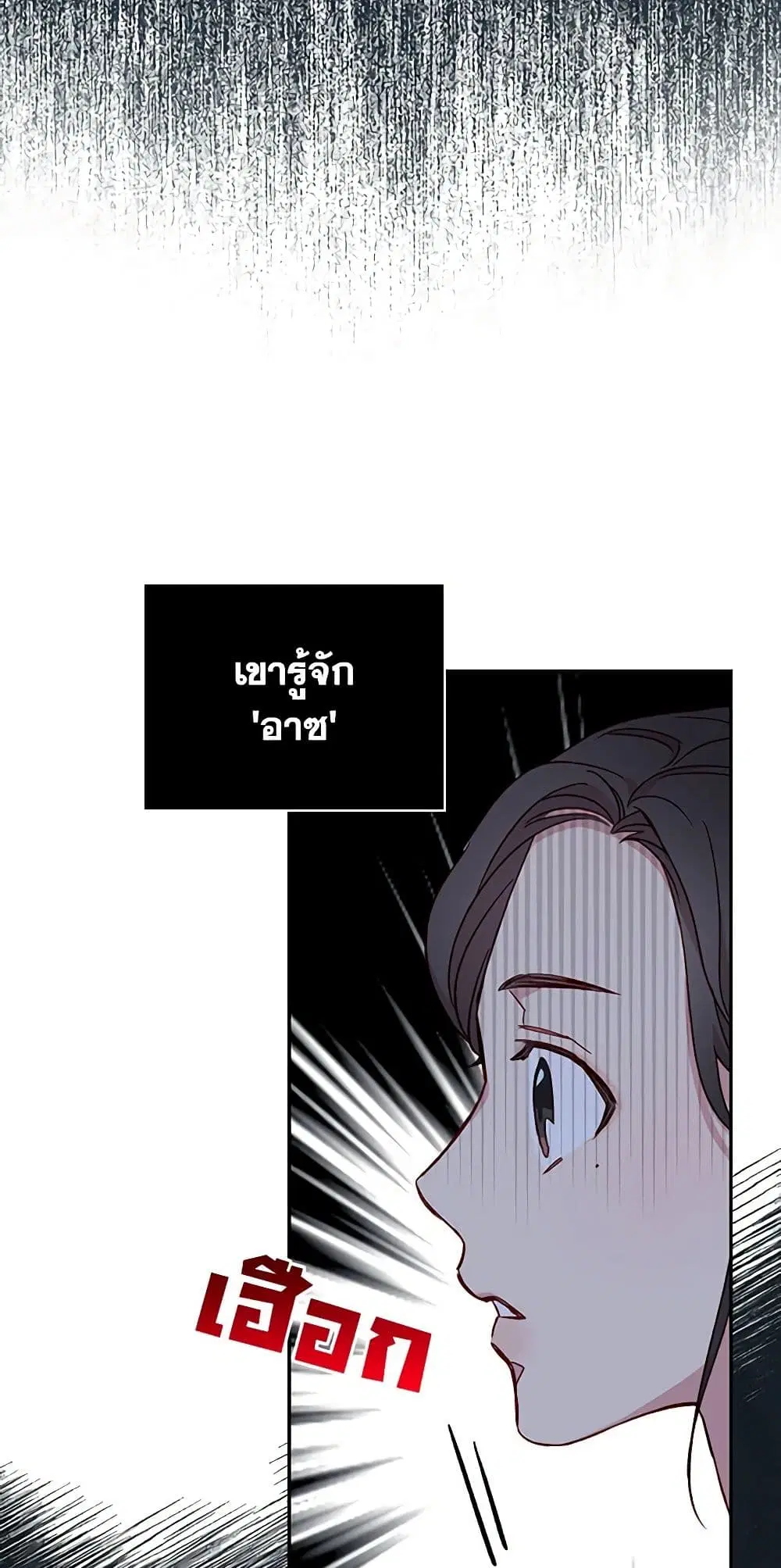 Surviving As A Maid ตอนที่ 18 หน้า 1