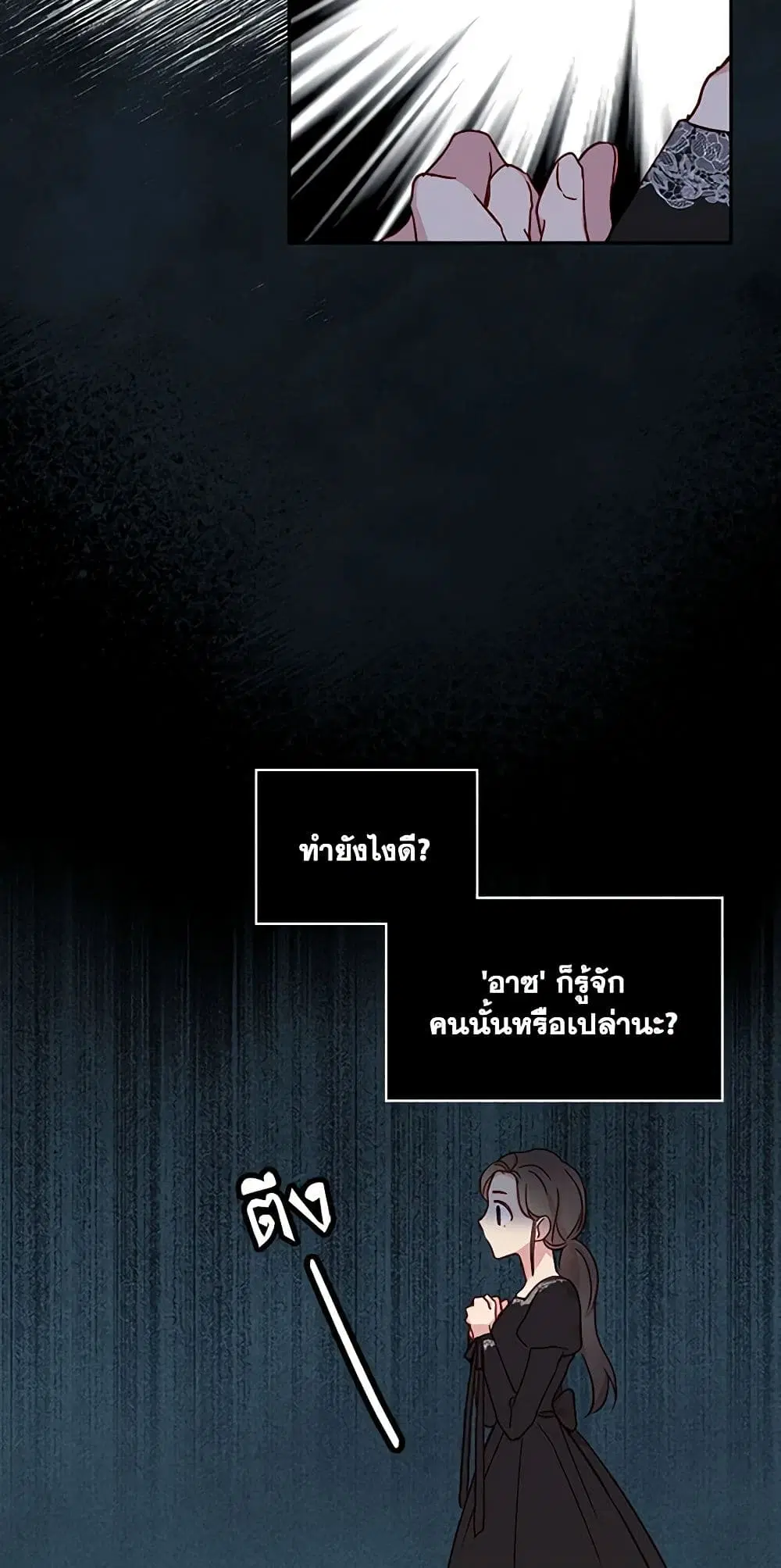 Surviving As A Maid ตอนที่ 18 หน้า 2