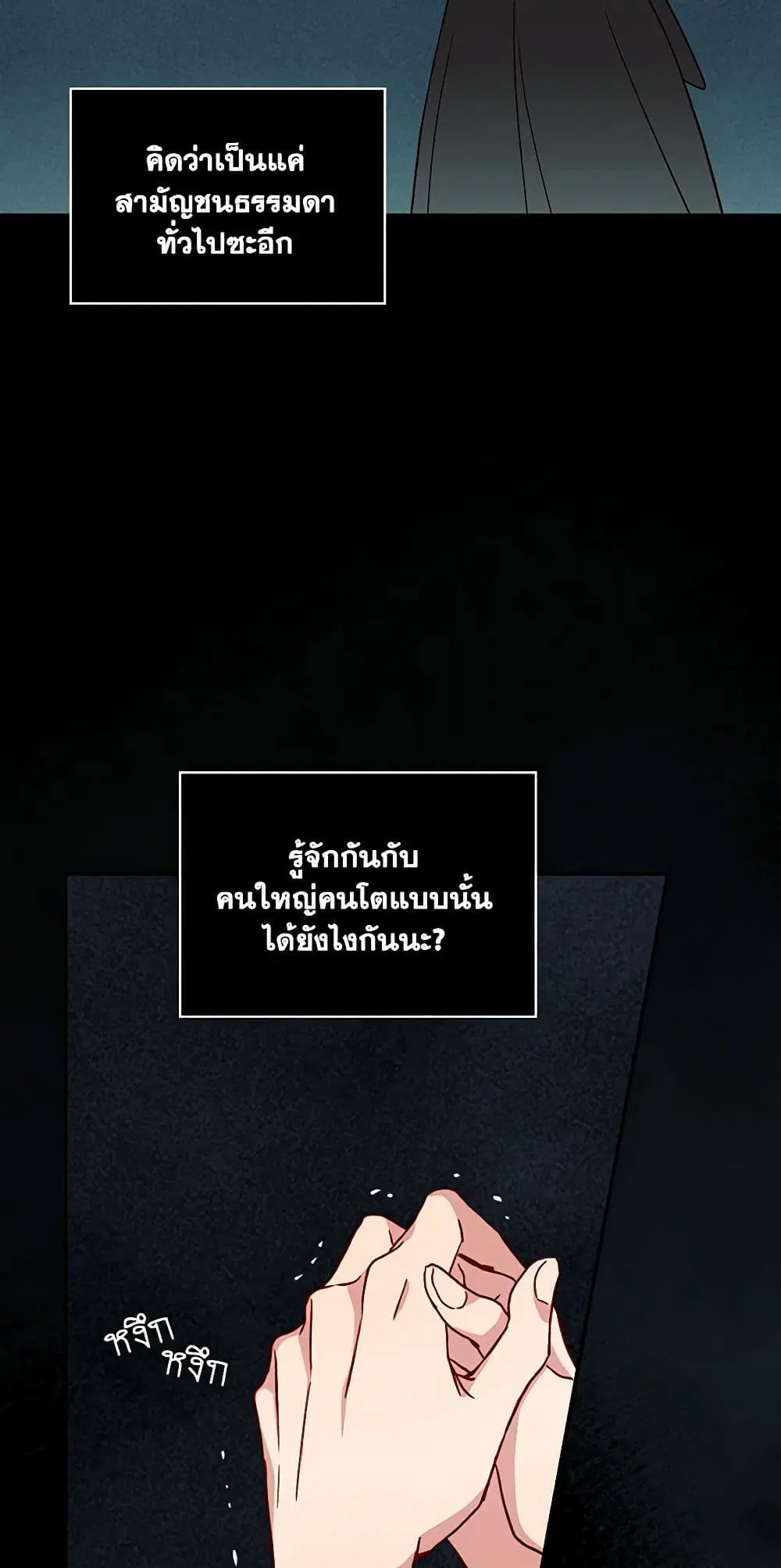 Surviving As A Maid ตอนที่ 18 หน้า 3