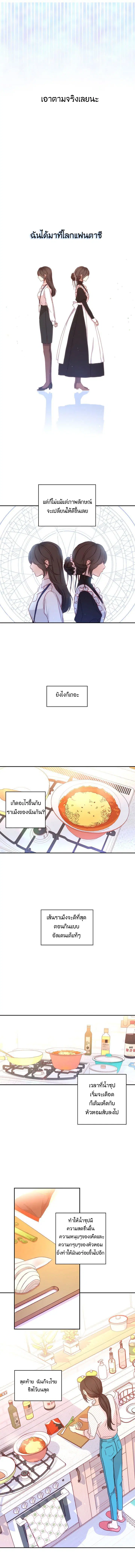 Surviving As A Maid ตอนที่ 2 หน้า 2