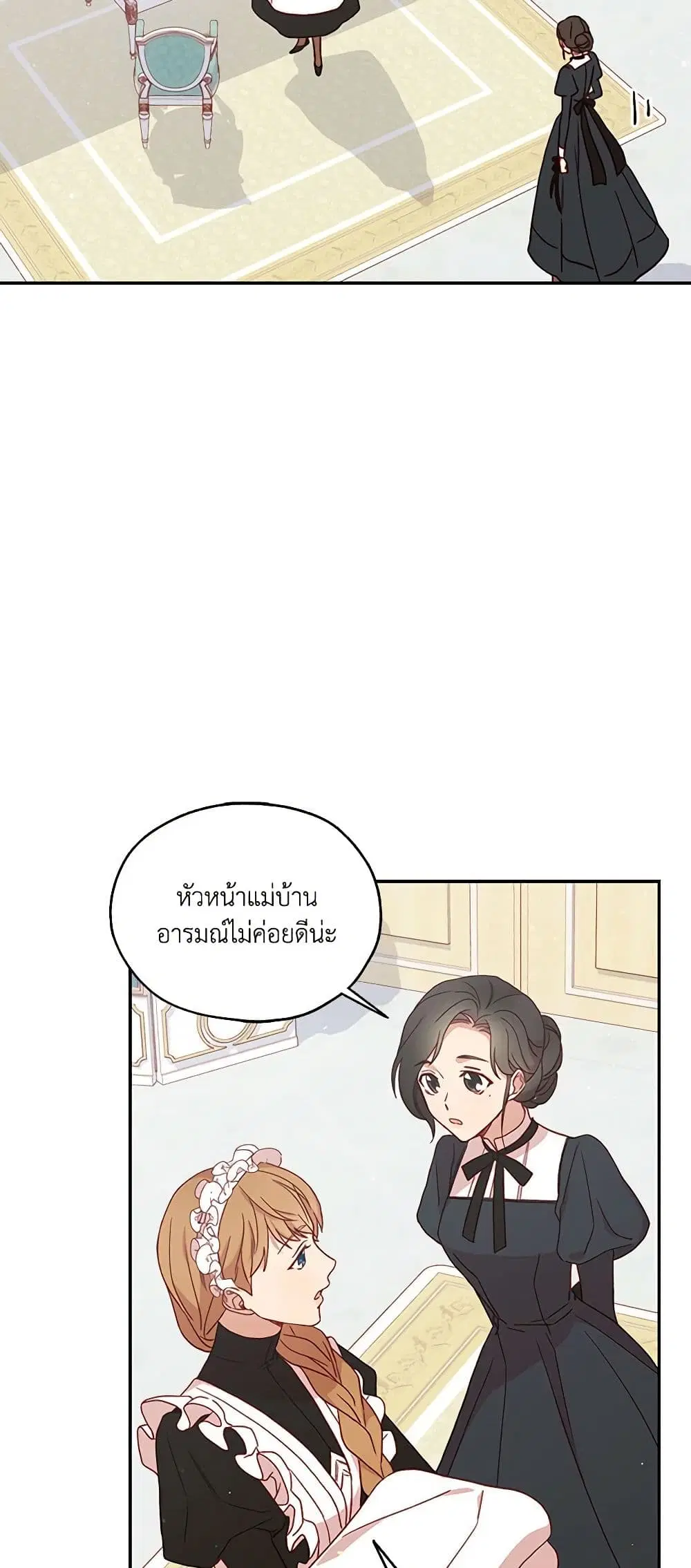 Surviving As A Maid ตอนที่ 21 หน้า 3