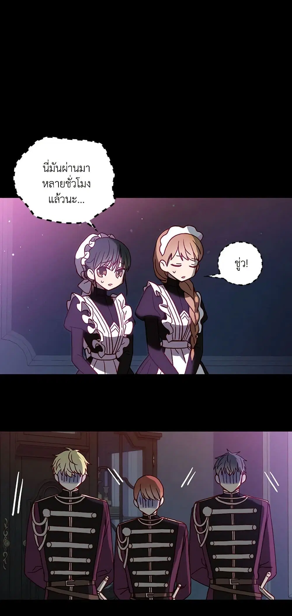 Surviving As A Maid ตอนที่ 23 หน้า 2