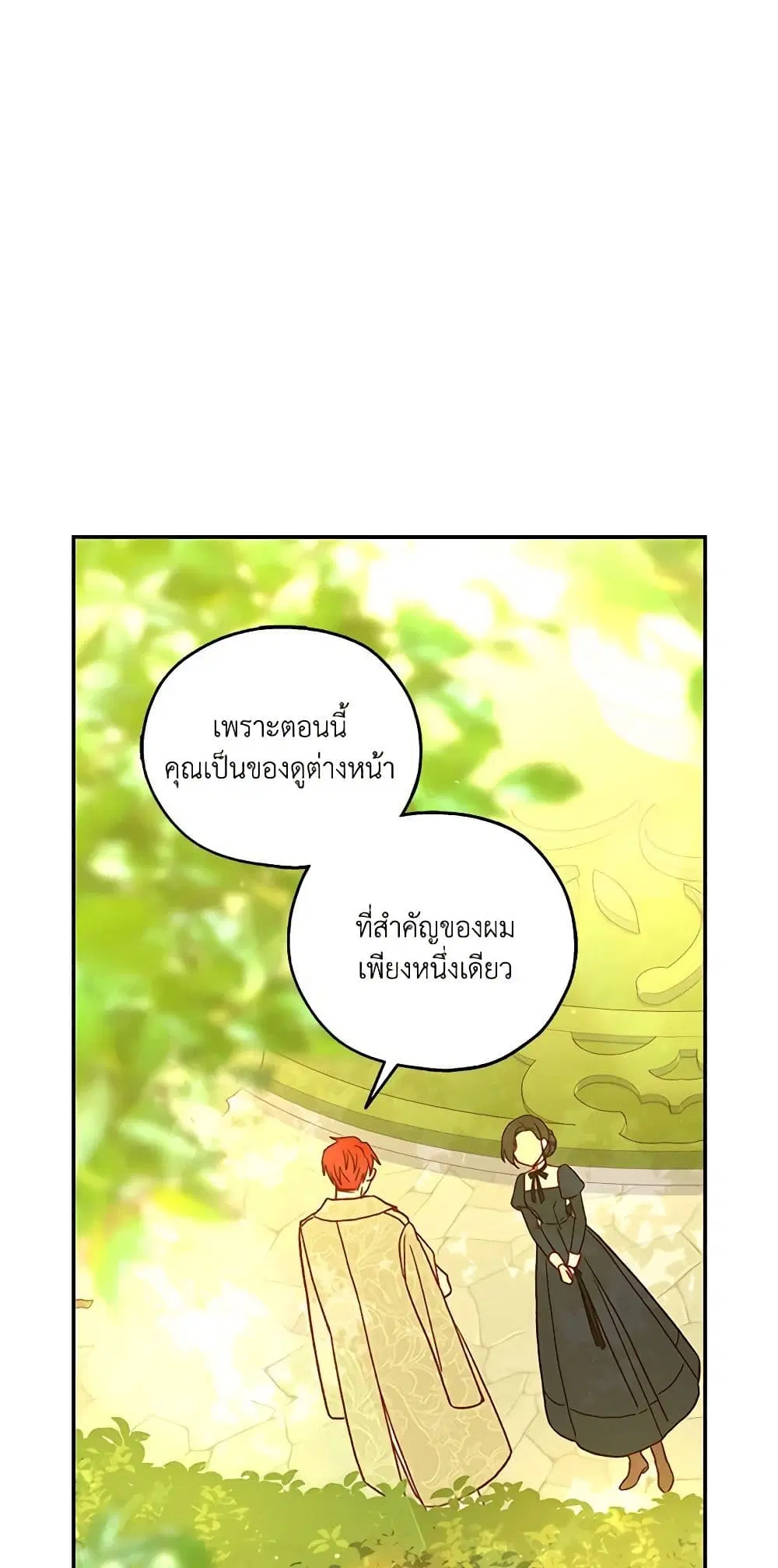 Surviving As A Maid ตอนที่ 25 หน้า 2