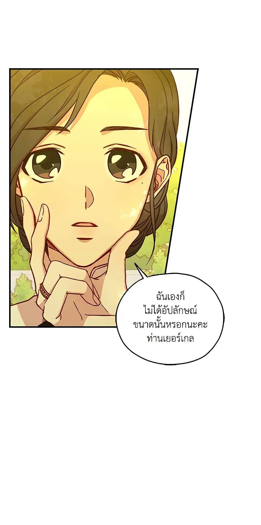 Surviving As A Maid ตอนที่ 26 หน้า 1
