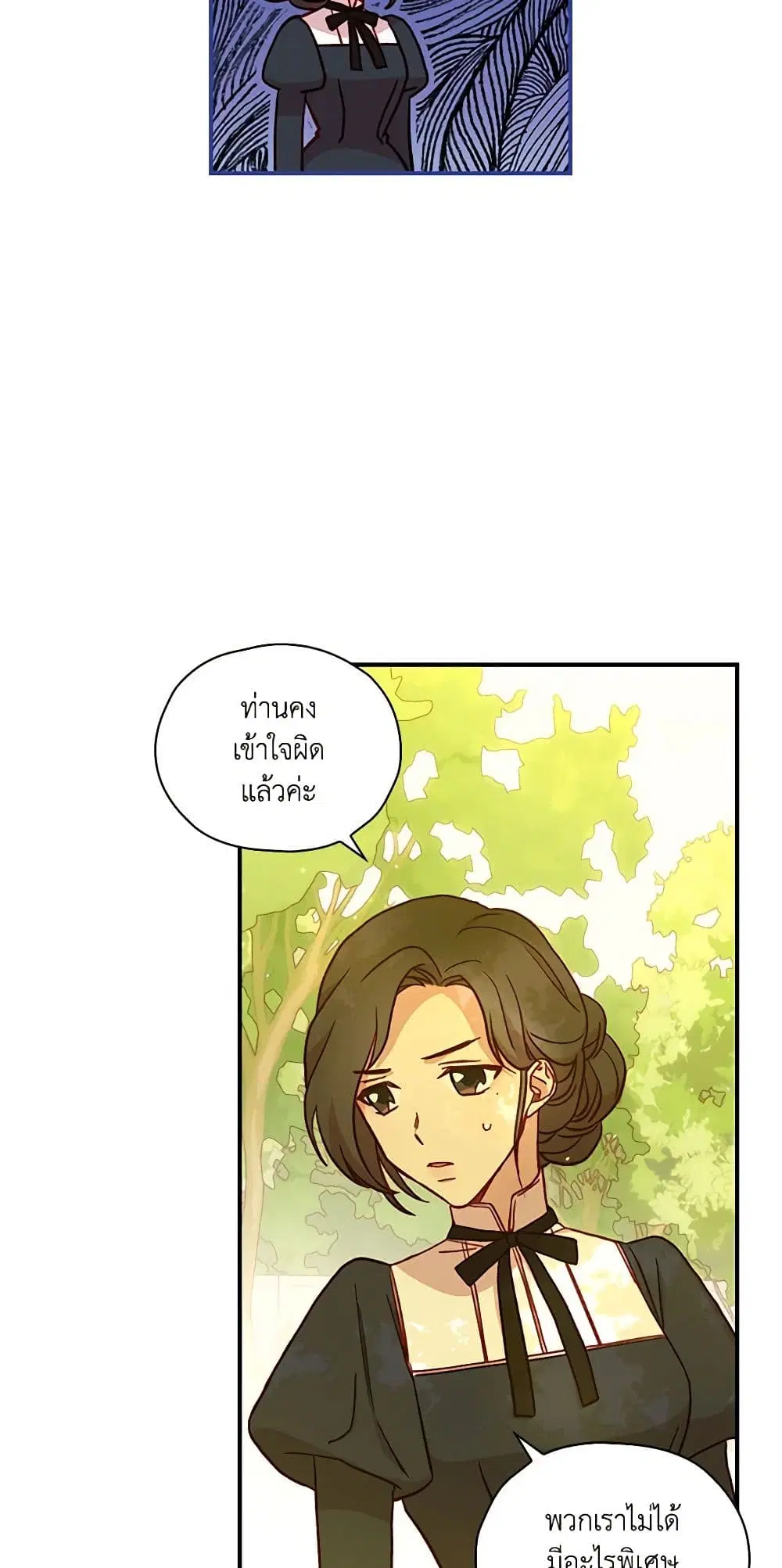 Surviving As A Maid ตอนที่ 26 หน้า 3