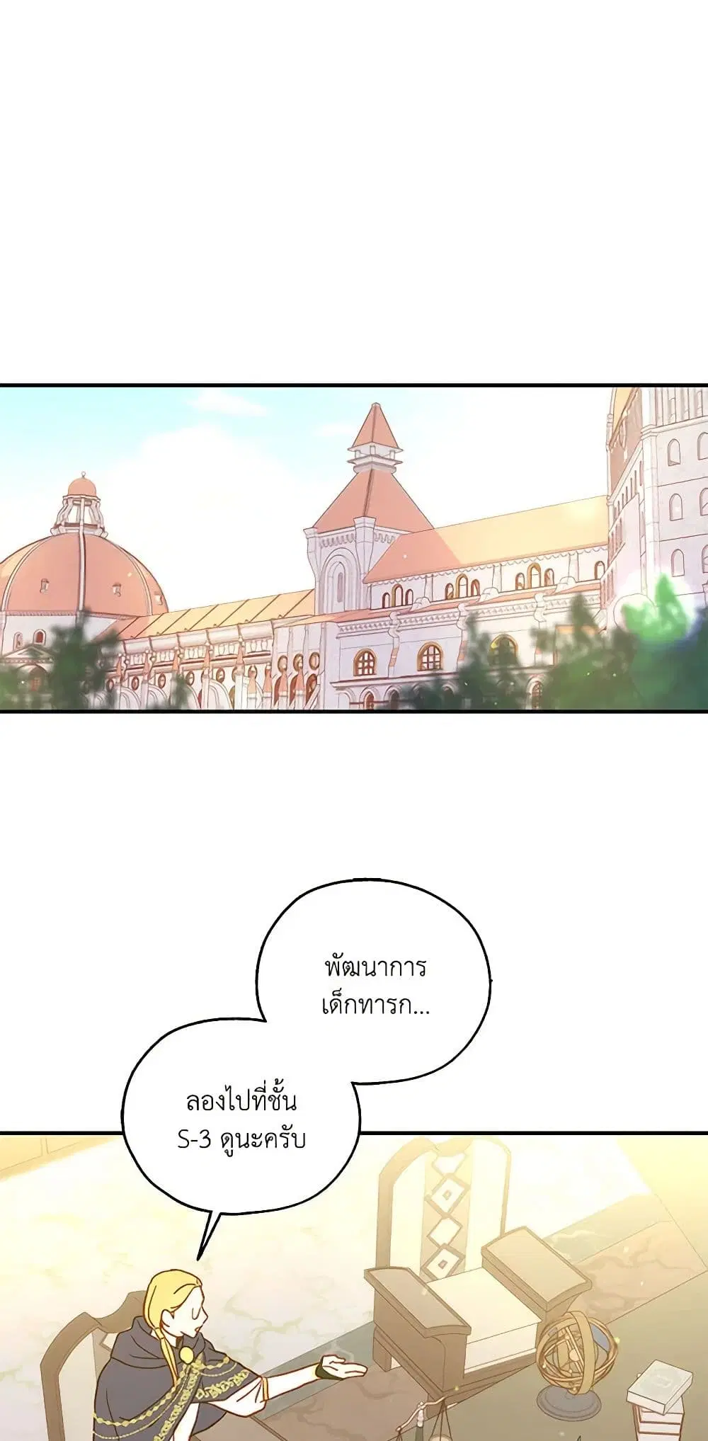 Surviving As A Maid ตอนที่ 27 หน้า 2
