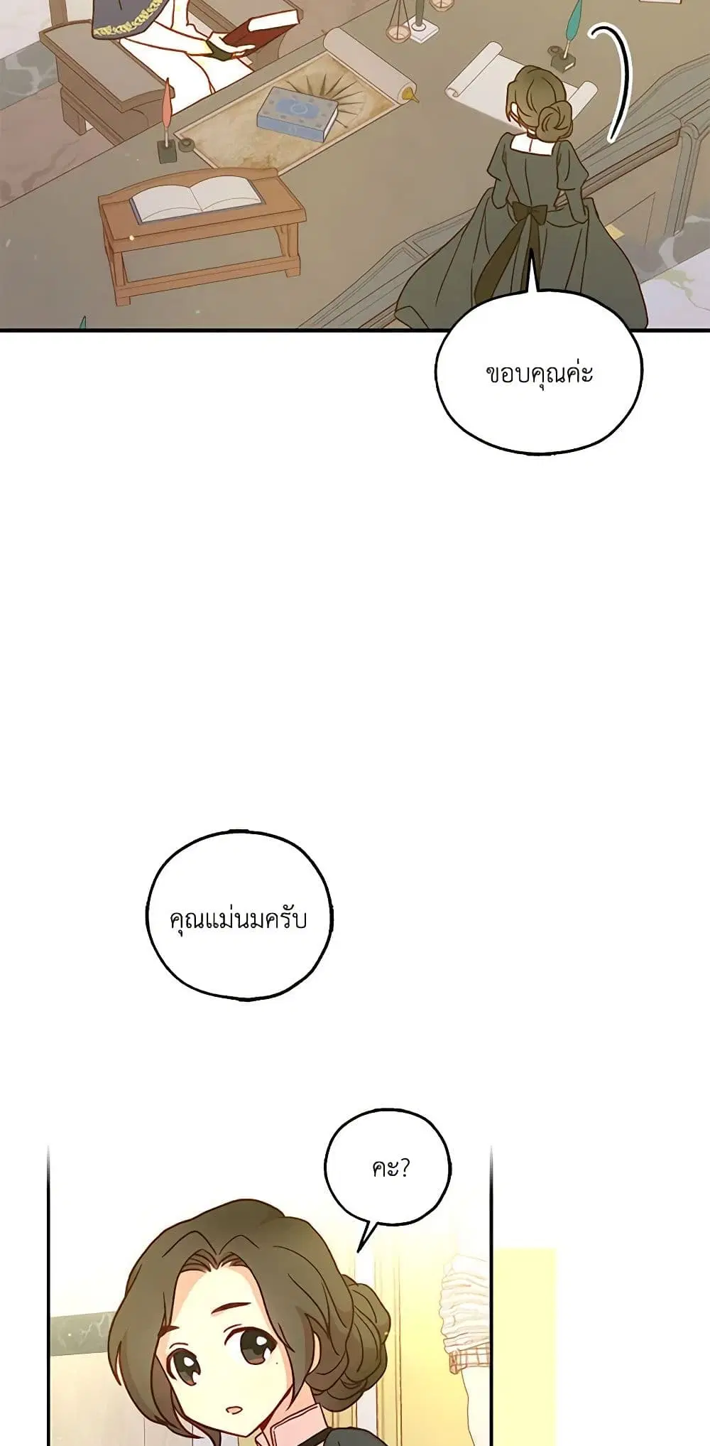 Surviving As A Maid ตอนที่ 27 หน้า 3