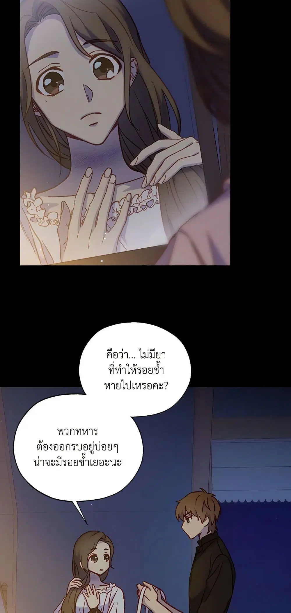 Surviving As A Maid ตอนที่ 28 หน้า 3