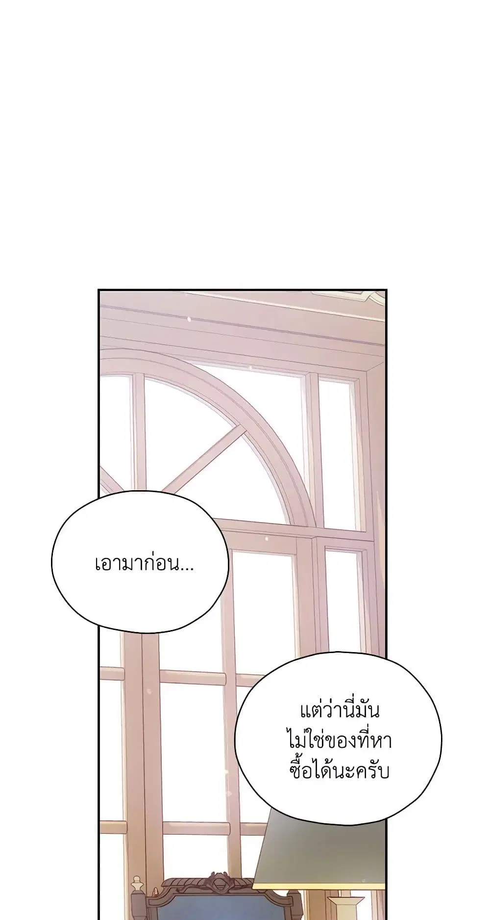 Surviving As A Maid ตอนที่ 29 หน้า 2