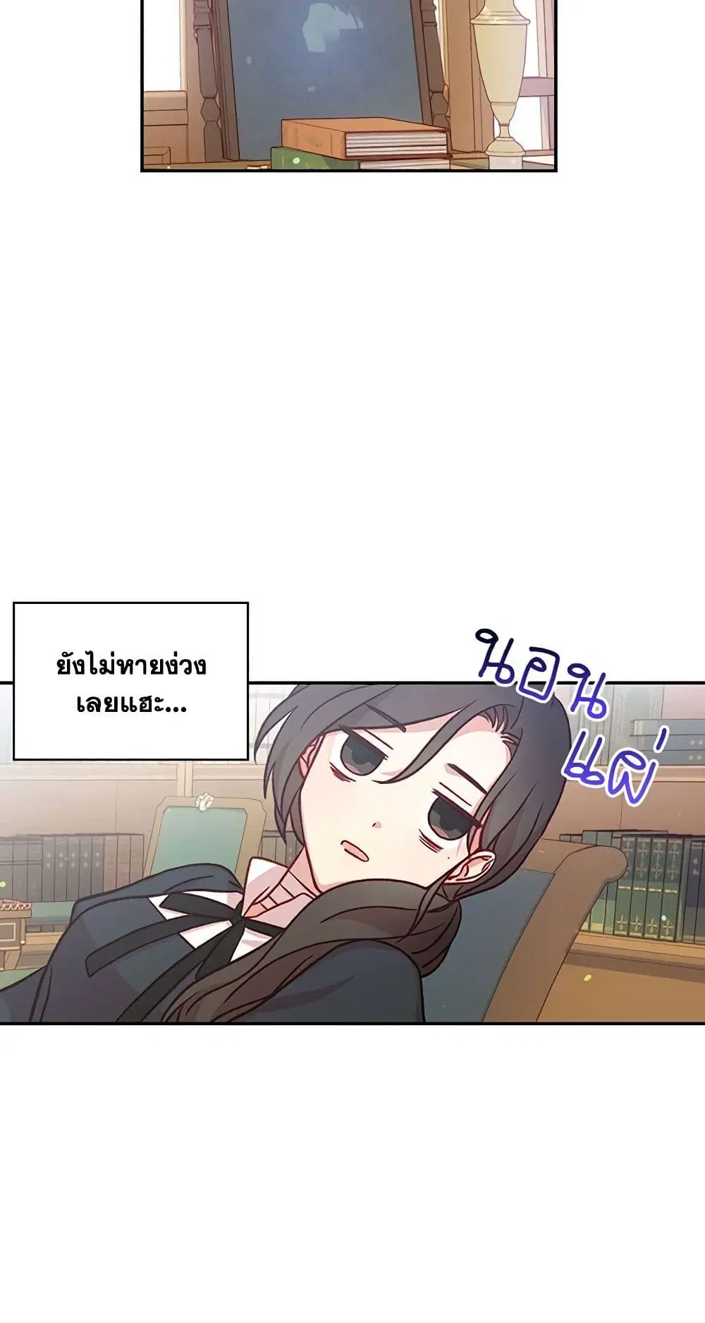 Surviving As A Maid ตอนที่ 29 หน้า 3