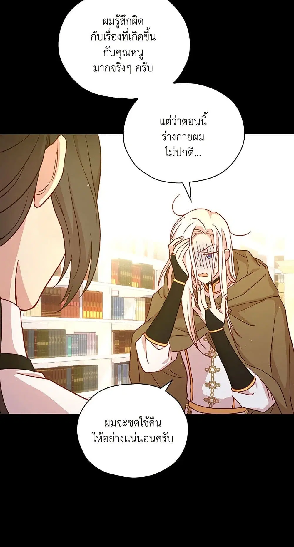 Surviving As A Maid ตอนที่ 30 หน้า 3