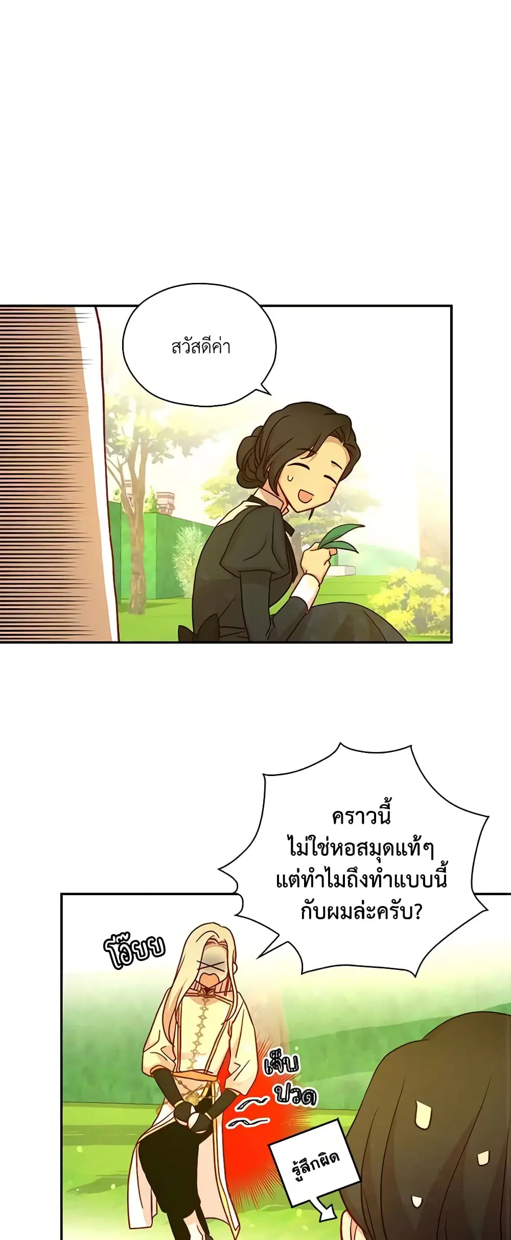 Surviving As A Maid ตอนที่ 31 หน้า 1