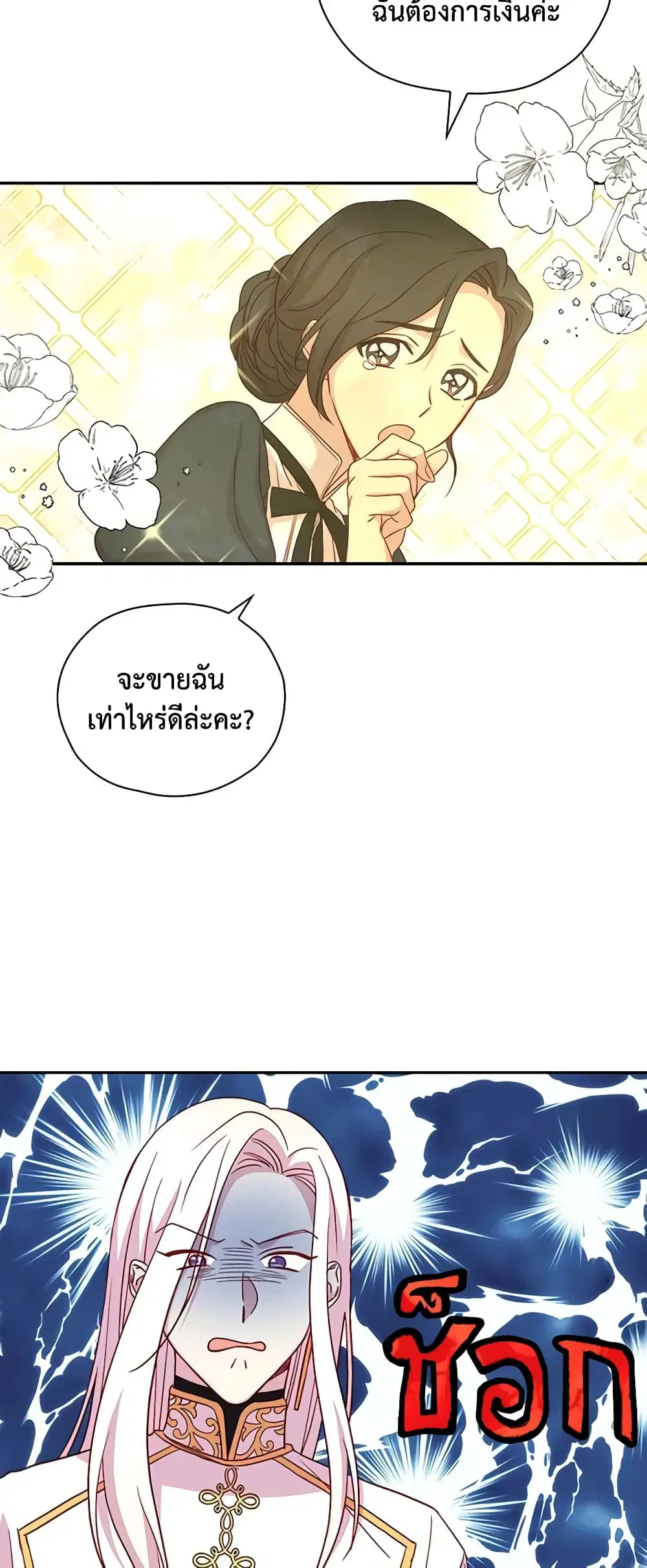 Surviving As A Maid ตอนที่ 31 หน้า 2