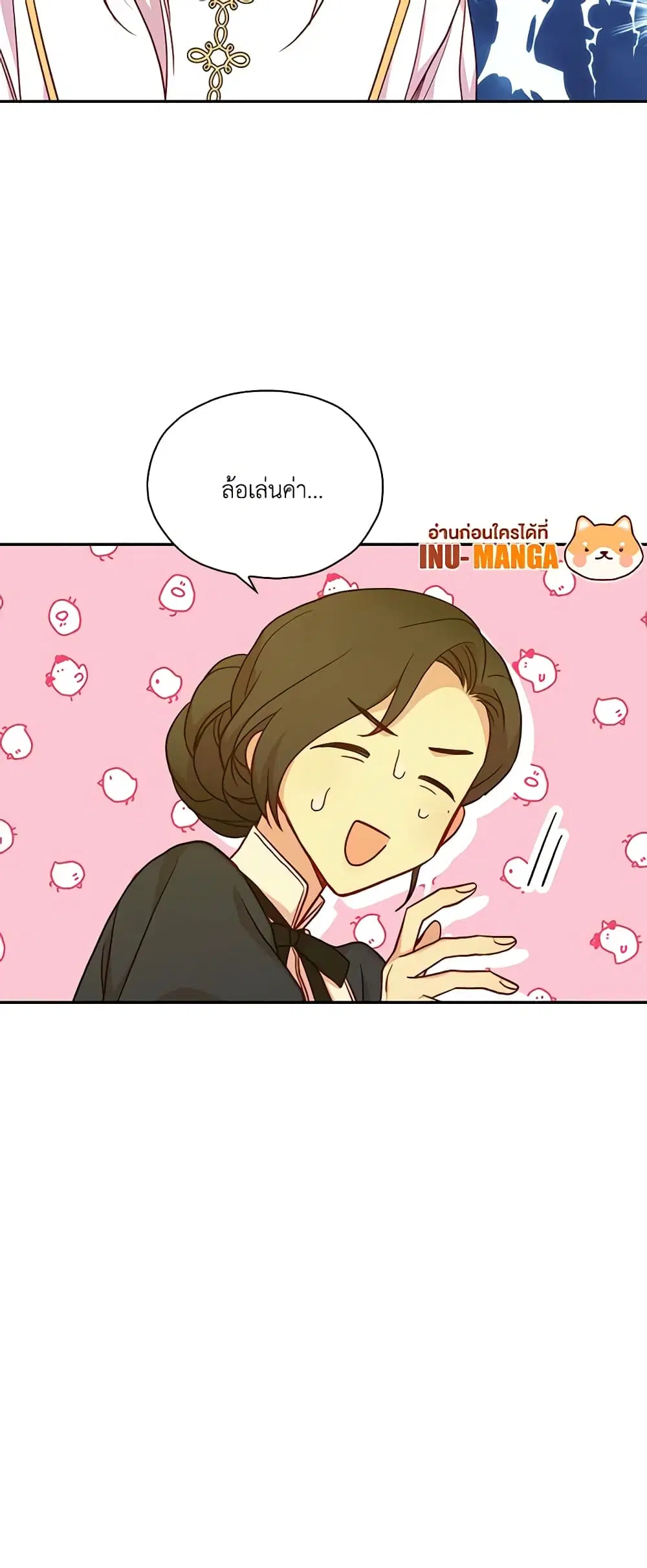 Surviving As A Maid ตอนที่ 31 หน้า 3